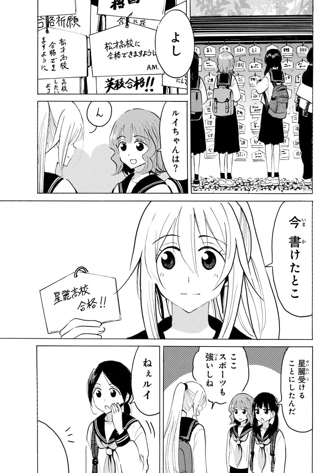 Read YAOTOME X 2 Chapter 43 [High Quality / Full] - Page 9 - nicomanga.com