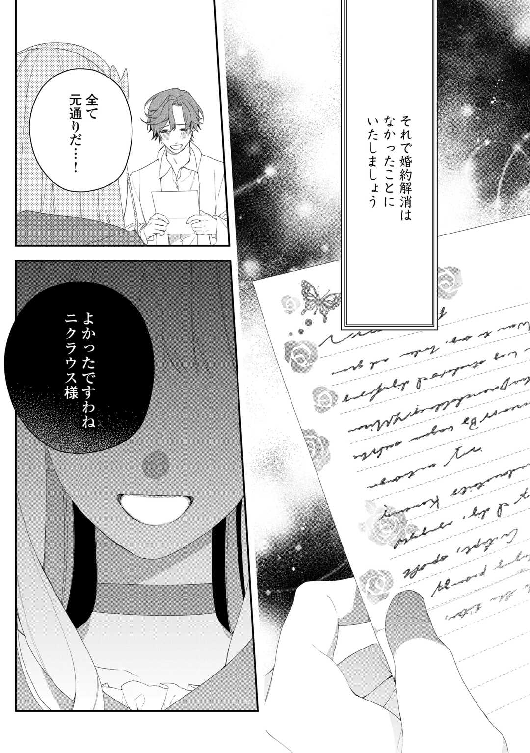 IMA MADE BAKA NI SARETEITA KIYOWA REIJOU NI TENSEI SHITARA, TONDEMO NAI KOTO NI NATTA HANASHI, KIKU? Chapter 10 page 9 - nihonkuni.com