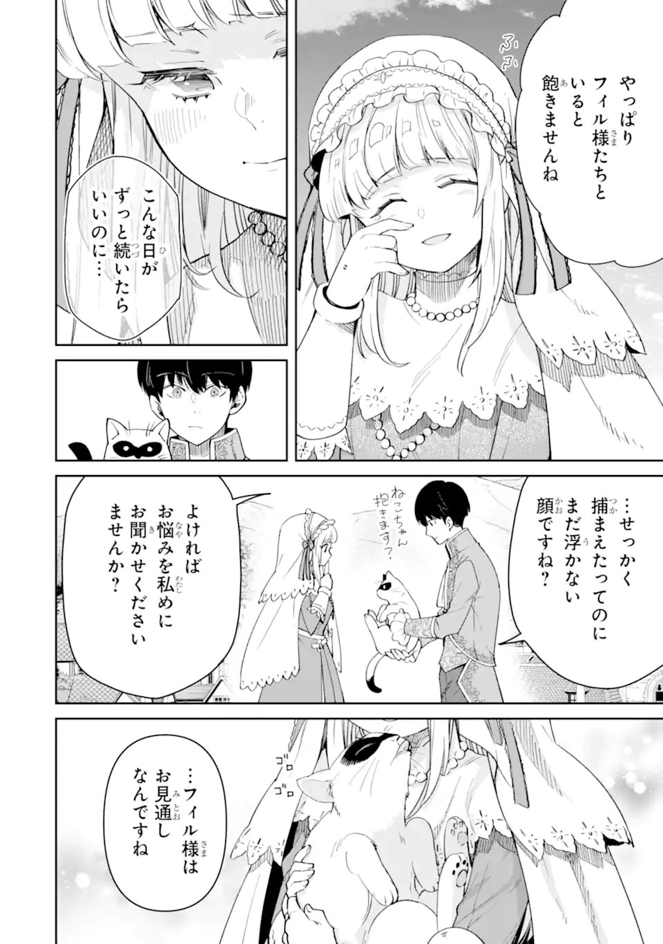 ORE WA KAGE NO EIYUU JA ARIMASEN! Chapter 5.3 page 10 - nihonkuni.com