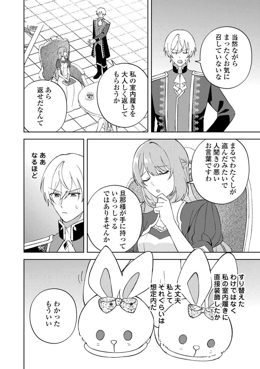 DANNASAMA WA TAIHEN ISOGASHII OKATA NA NO DESUDANNASAMA WA TAIHEN ISOGASHII OKATA NA NO DESU Chap 6 - Pic 10