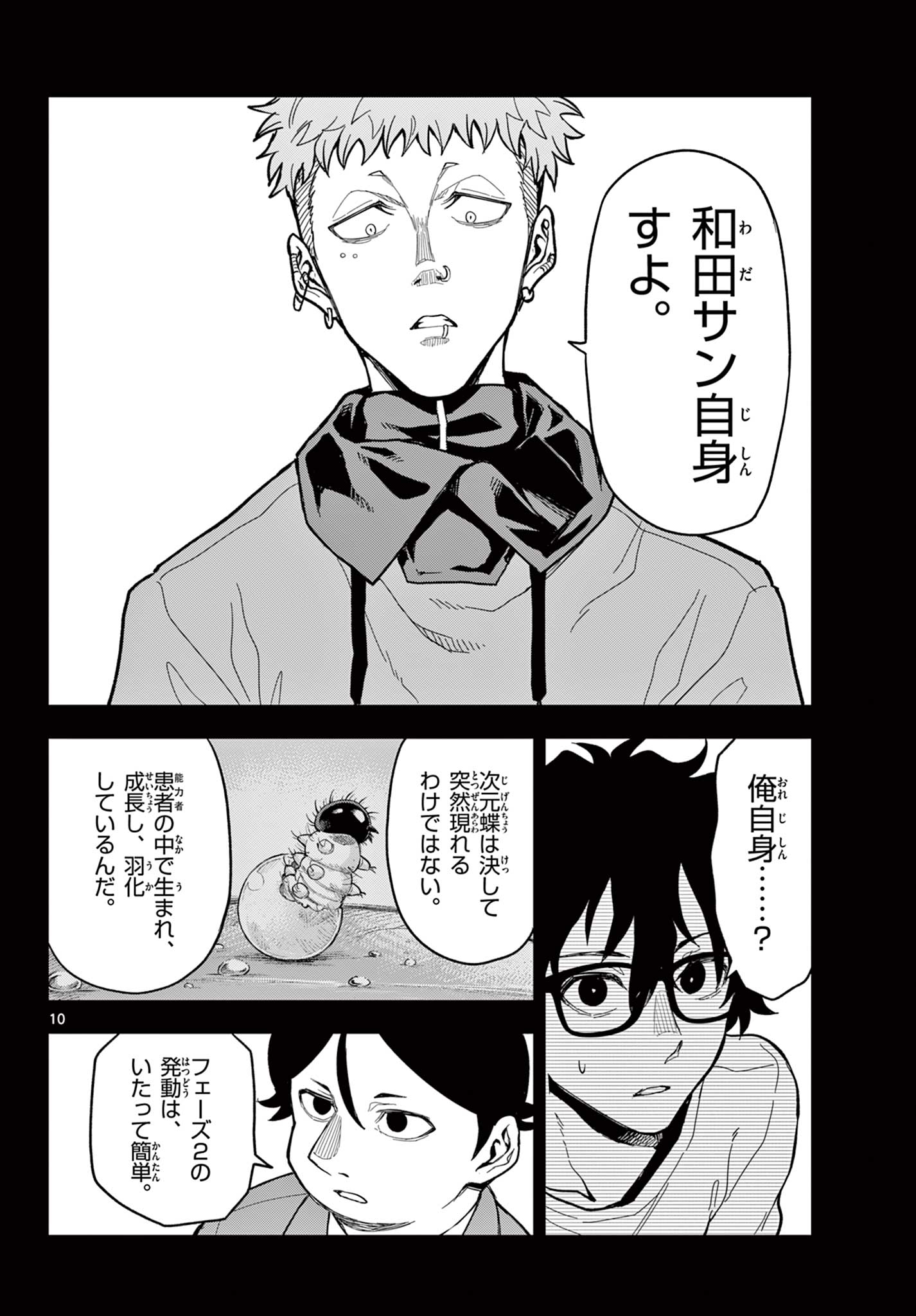 Read HEISEI WOTAKU REMEMBERS Chapter 31 [High Quality / Full] - Page 10 - nicomanga.net