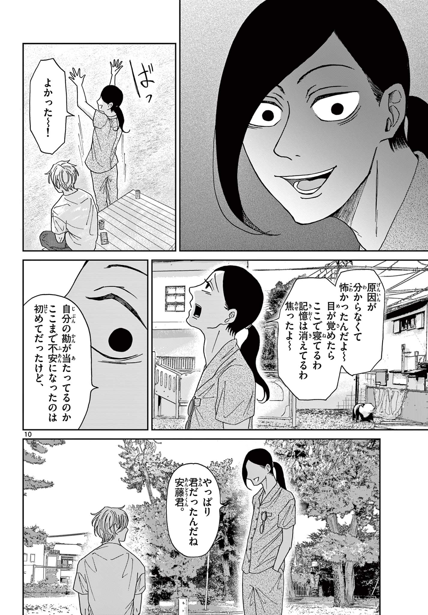 KIMI NO KISU GA NAITEIRU Chapter 7 - Page 10