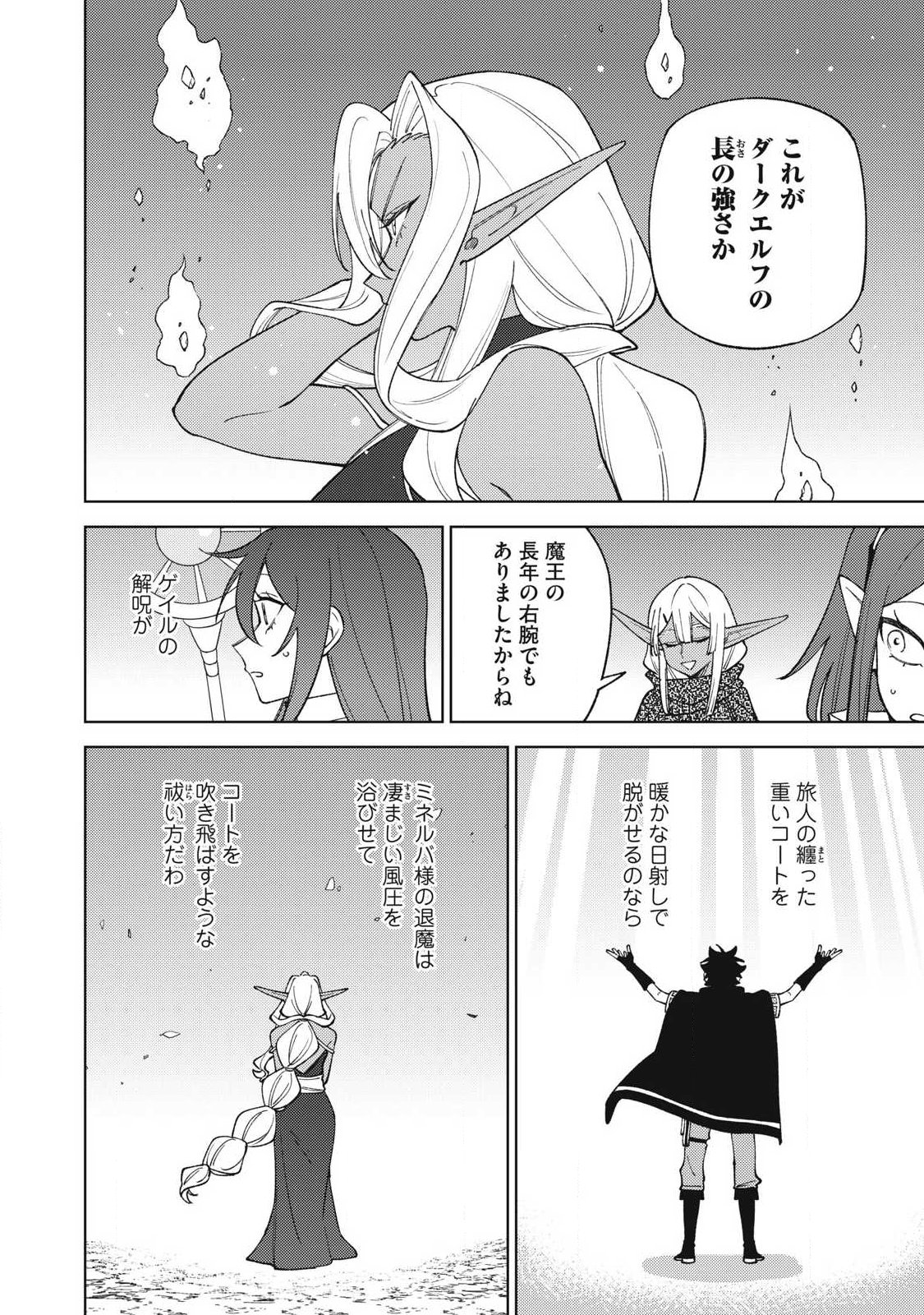 S RANK PARTY KARA KAIKO SARETA [JUGUSHI] ~ “NOROI NO ITEM” SHIKA TSUKUREMASENGA, SONO SEINOU WA ARTIFACT KYUU NARI……!~ Chapter 53.2 - Page 10