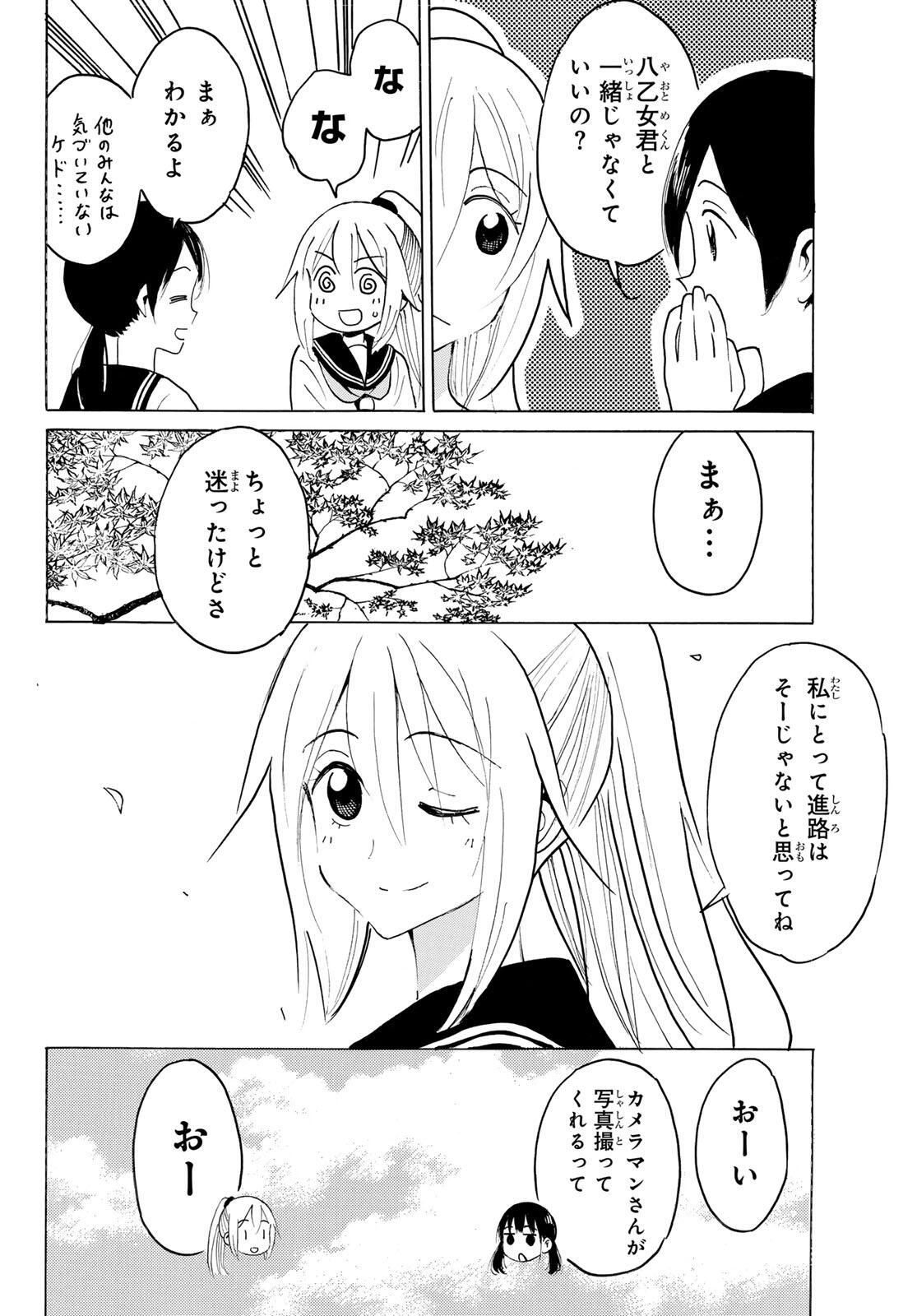 Read YAOTOME X 2 Chapter 43 [High Quality / Full] - Page 10 - nicomanga.com