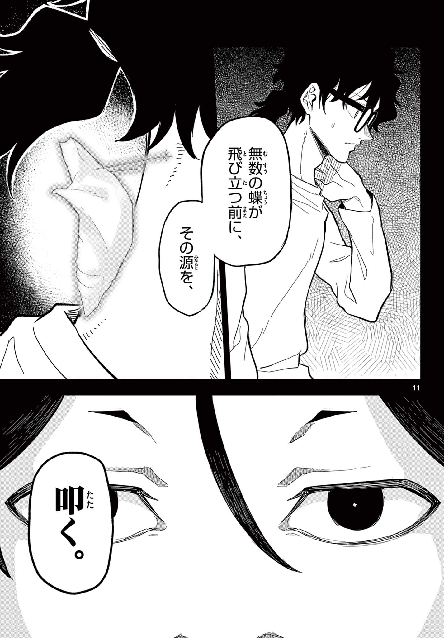 Read HEISEI WOTAKU REMEMBERS Chapter 31 [High Quality / Full] - Page 11 - nicomanga.net