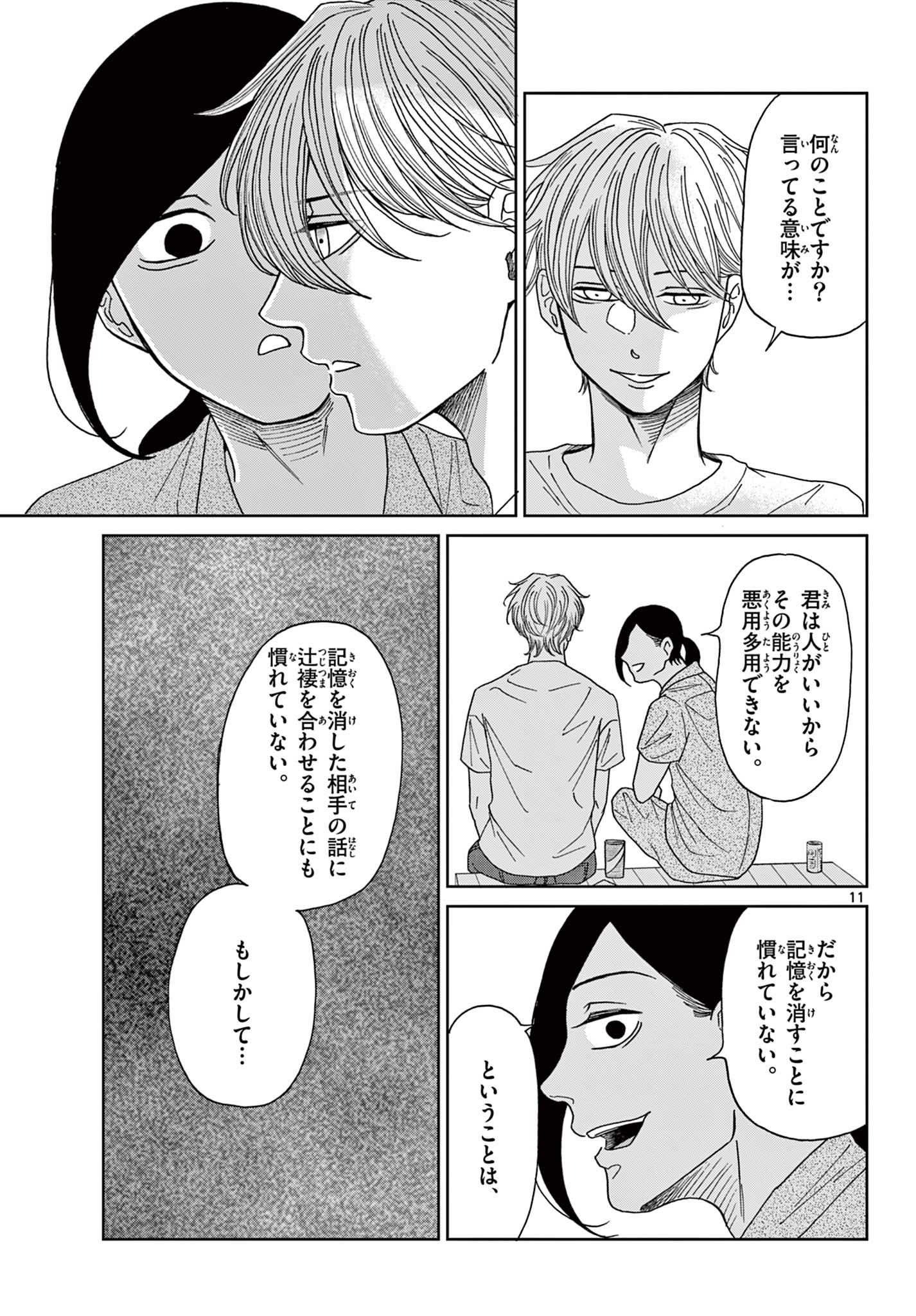 KIMI NO KISU GA NAITEIRU Chapter 7 - Page 11