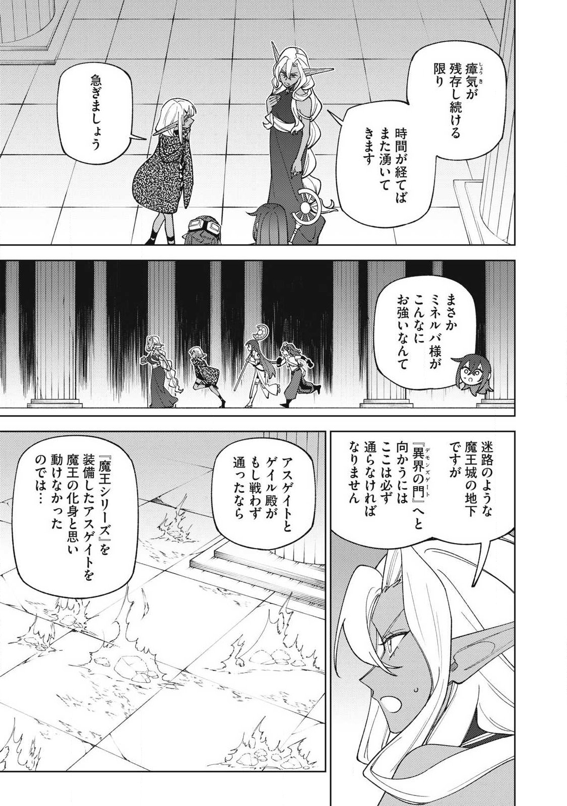S RANK PARTY KARA KAIKO SARETA [JUGUSHI] ~ “NOROI NO ITEM” SHIKA TSUKUREMASENGA, SONO SEINOU WA ARTIFACT KYUU NARI……!~ Chapter 53.2 - Page 11