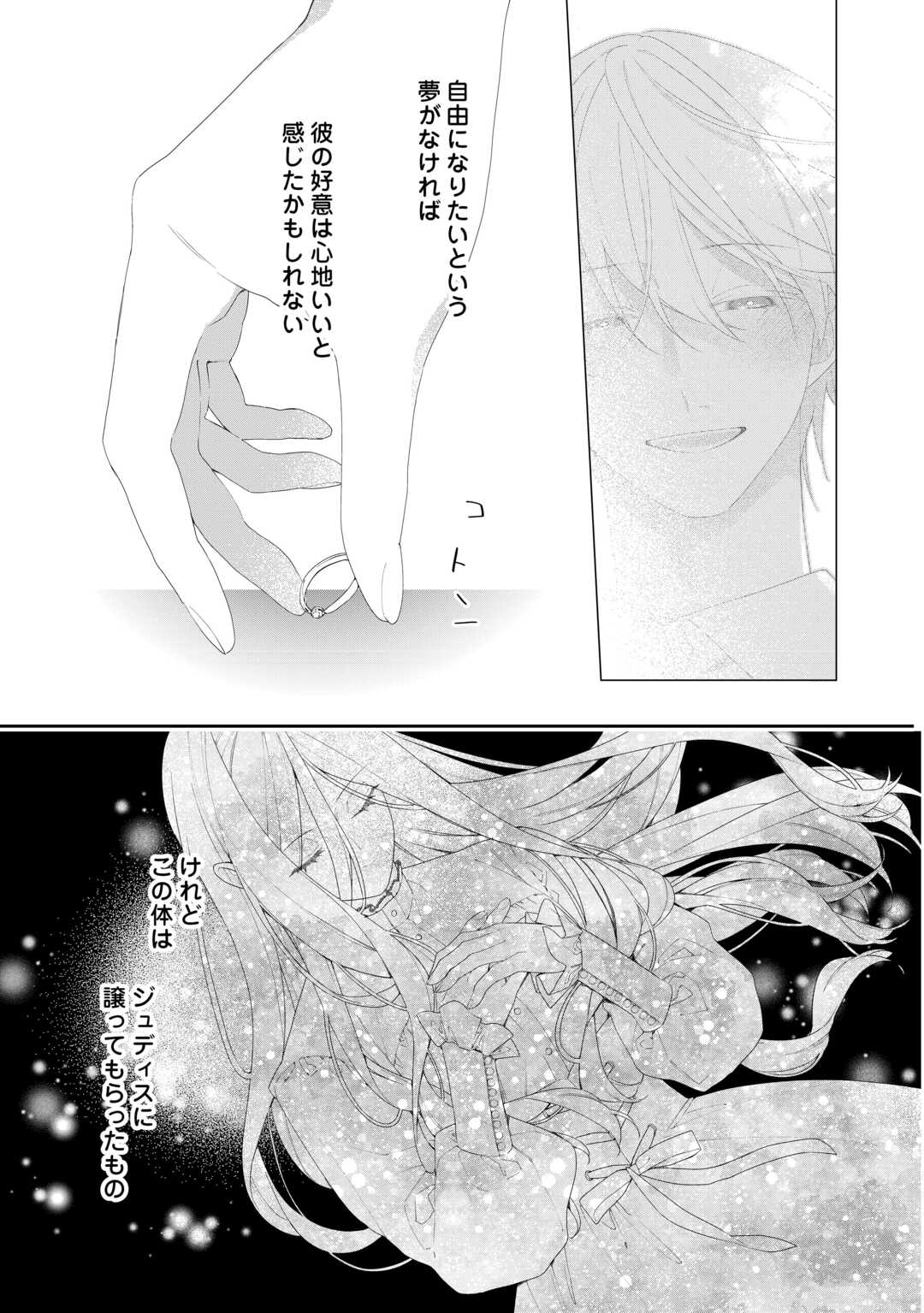 IMA MADE BAKA NI SARETEITA KIYOWA REIJOU NI TENSEI SHITARA, TONDEMO NAI KOTO NI NATTA HANASHI, KIKU? Chapter 10 page 11 - nihonkuni.com
