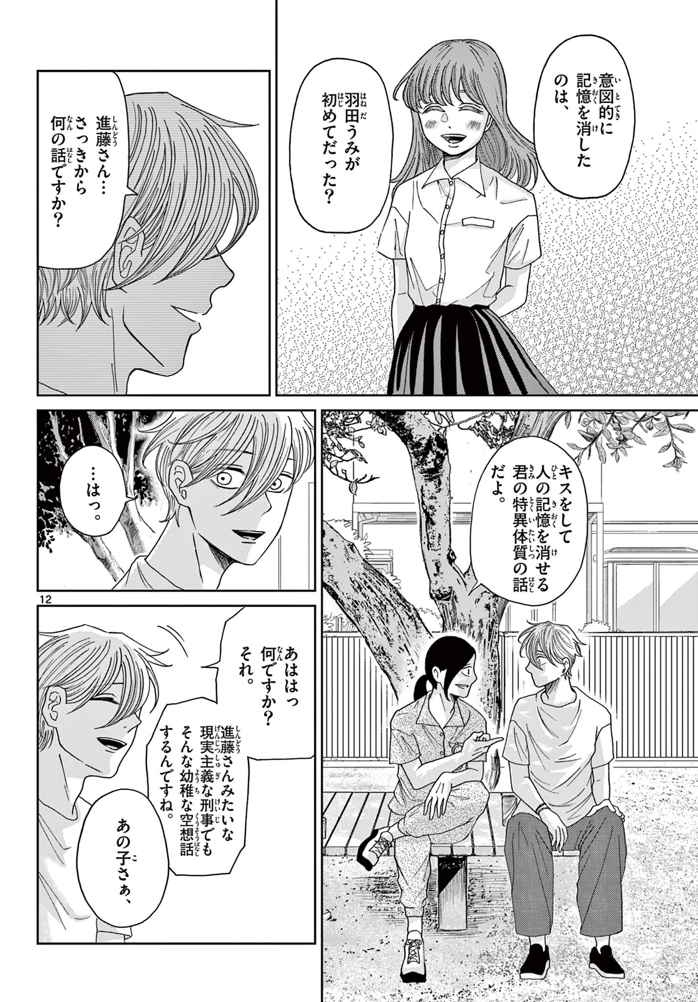 KIMI NO KISU GA NAITEIRU Chapter 7 - Page 12