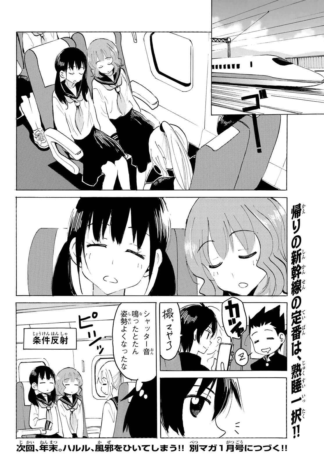 Read YAOTOME X 2 Chapter 43 [High Quality / Full] - Page 12 - nicomanga.com