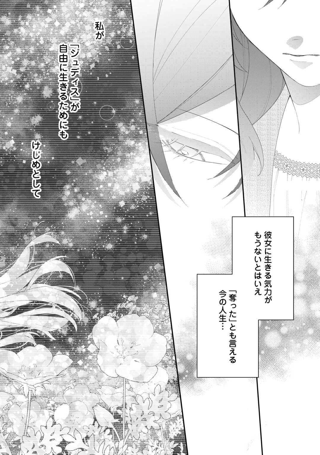 IMA MADE BAKA NI SARETEITA KIYOWA REIJOU NI TENSEI SHITARA, TONDEMO NAI KOTO NI NATTA HANASHI, KIKU? Chapter 10 page 12 - nihonkuni.com