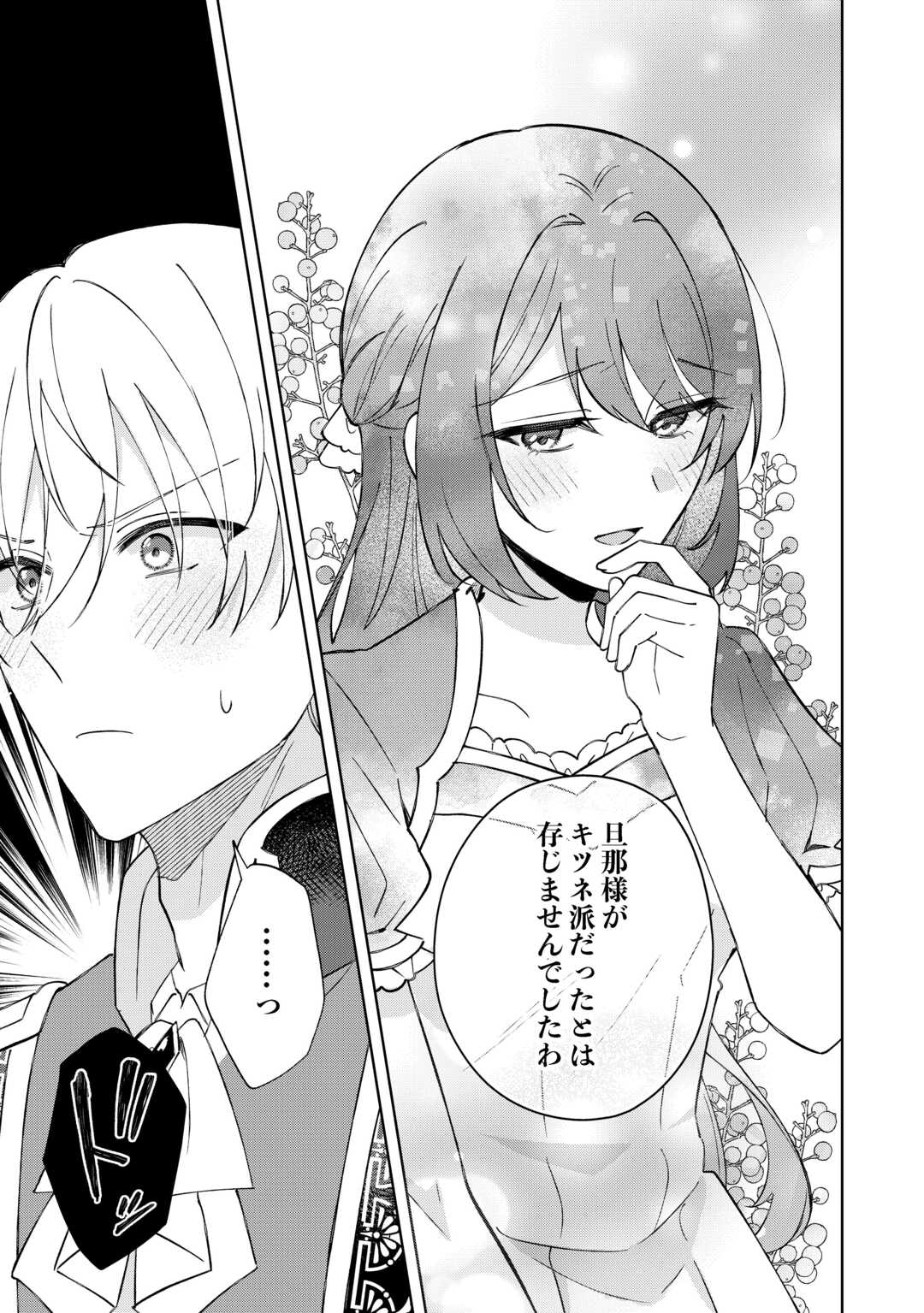DANNASAMA WA TAIHEN ISOGASHII OKATA NA NO DESUDANNASAMA WA TAIHEN ISOGASHII OKATA NA NO DESU Chap 6 - Pic 13