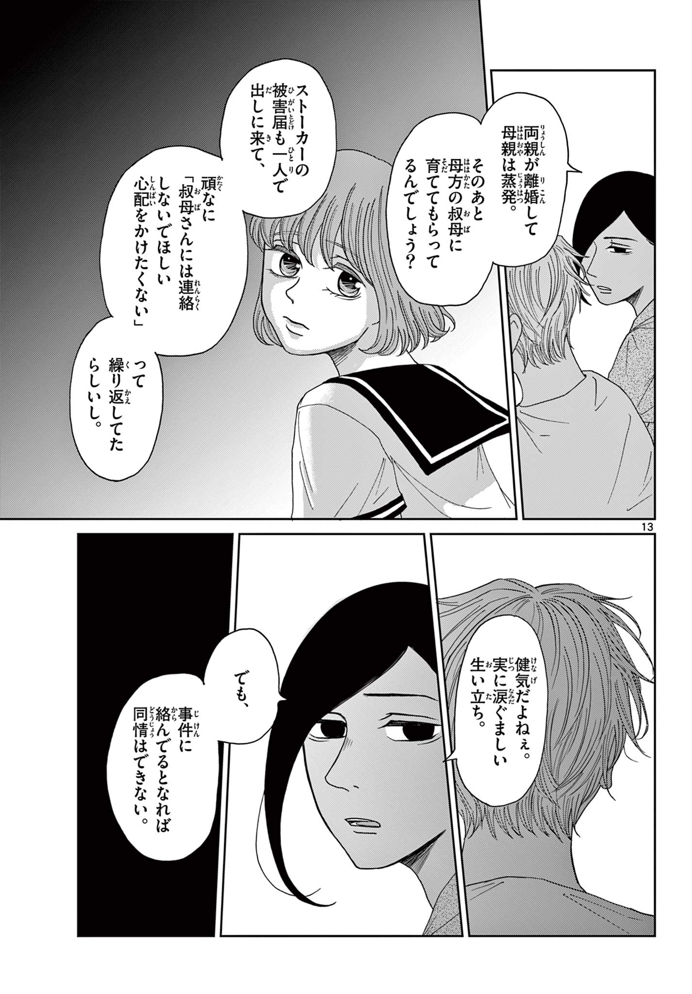 KIMI NO KISU GA NAITEIRU Chapter 7 - Page 13