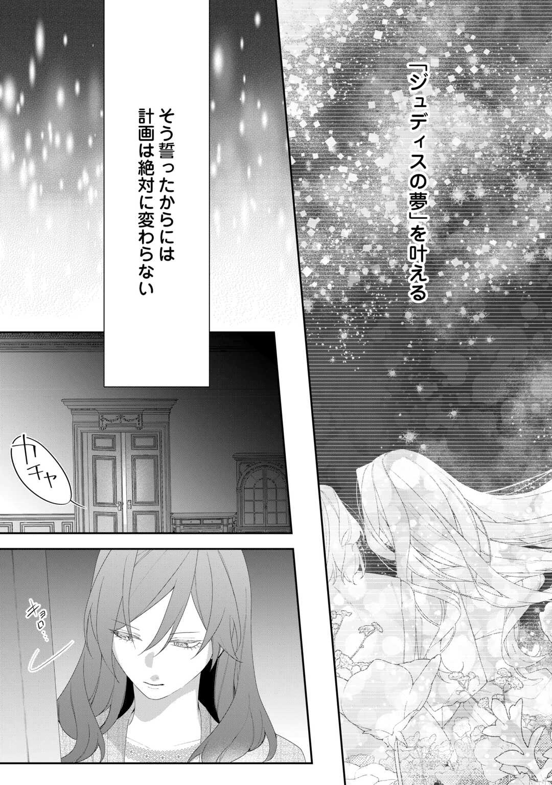 IMA MADE BAKA NI SARETEITA KIYOWA REIJOU NI TENSEI SHITARA, TONDEMO NAI KOTO NI NATTA HANASHI, KIKU? Chapter 10 page 13 - nihonkuni.com
