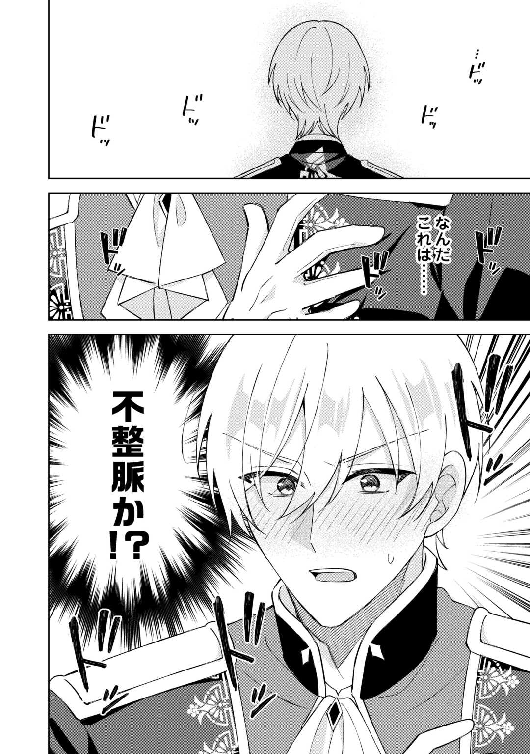 DANNASAMA WA TAIHEN ISOGASHII OKATA NA NO DESUDANNASAMA WA TAIHEN ISOGASHII OKATA NA NO DESU Chap 6 - Pic 14