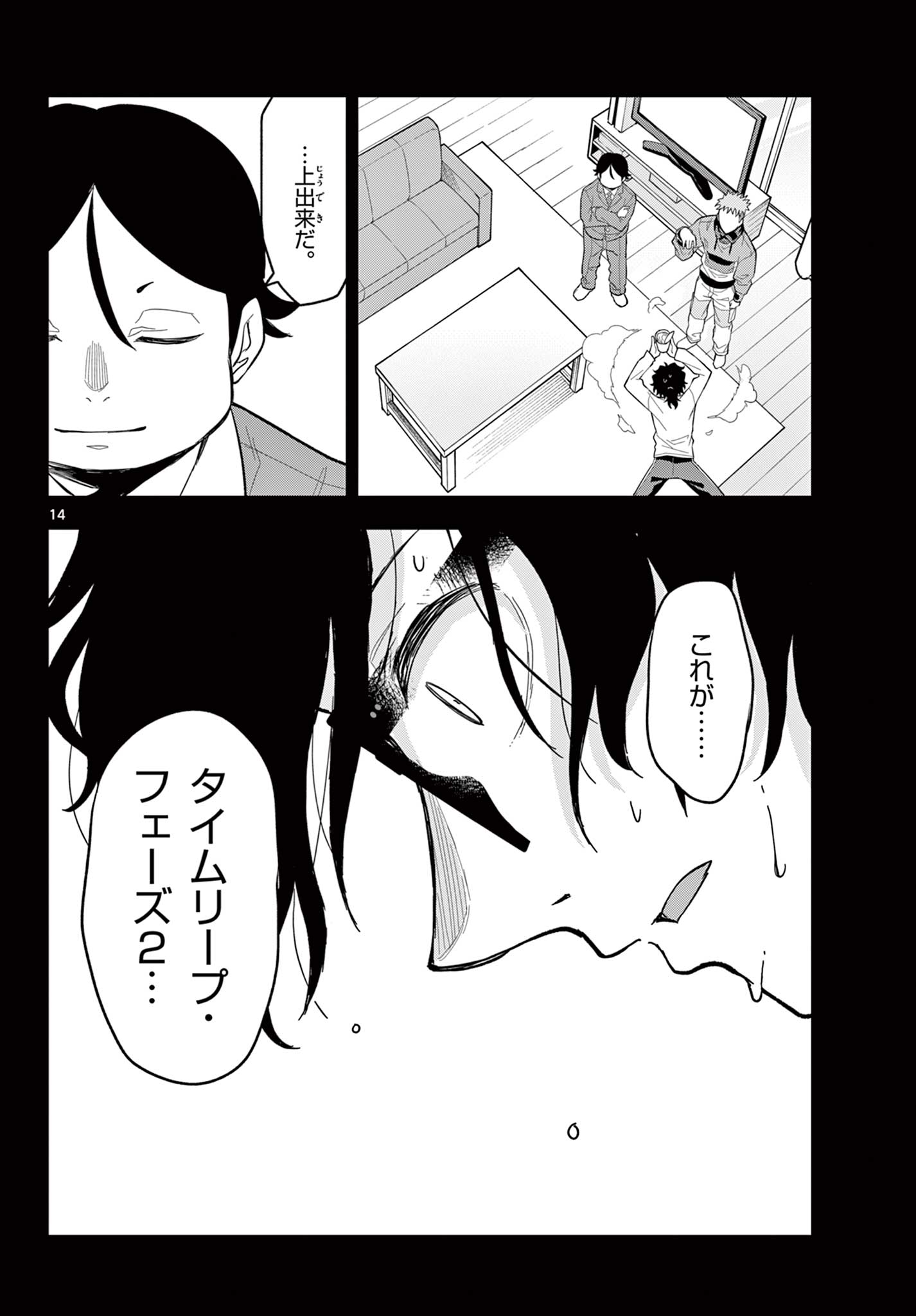 Read HEISEI WOTAKU REMEMBERS Chapter 31 [High Quality / Full] - Page 14 - nicomanga.net