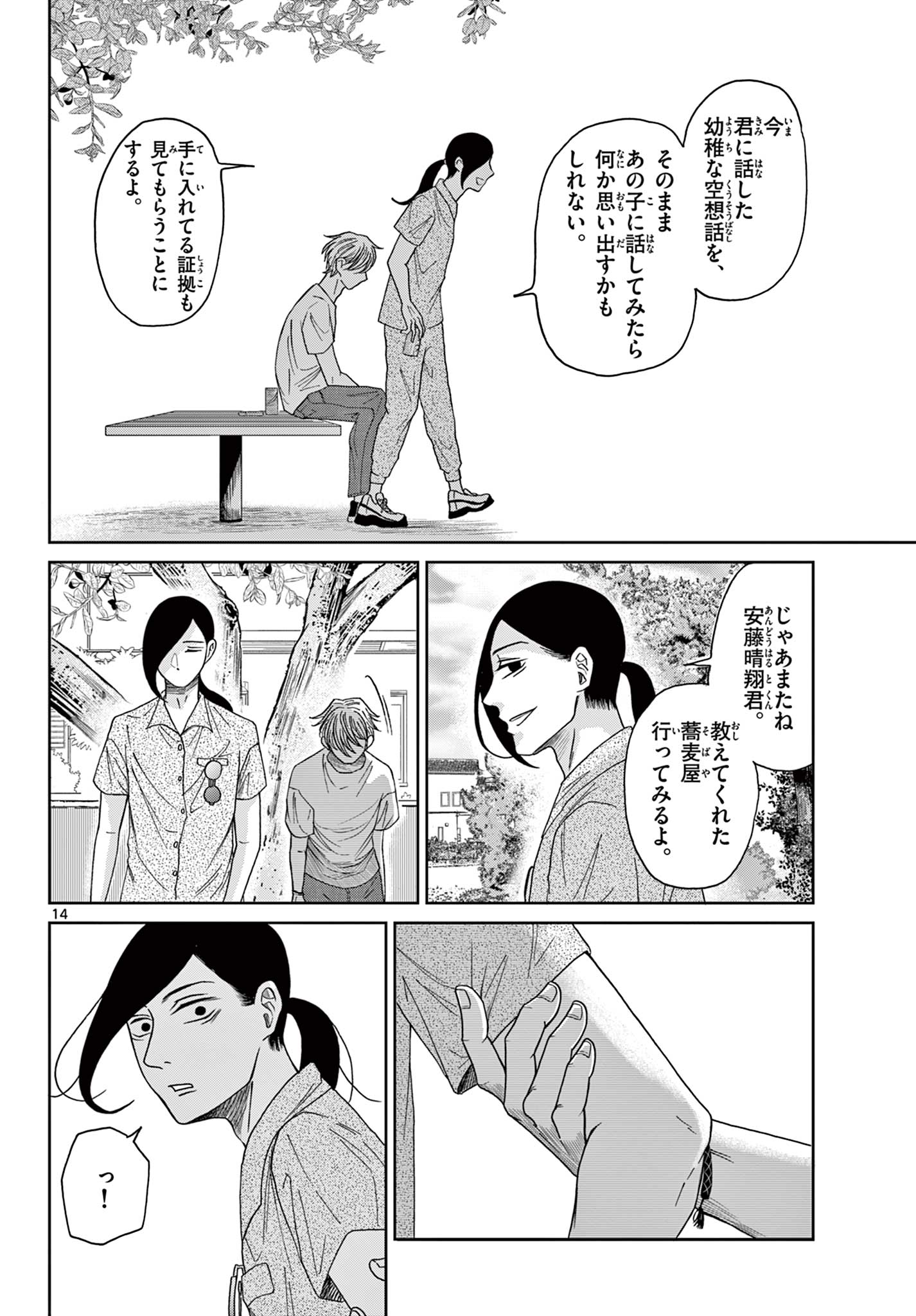 KIMI NO KISU GA NAITEIRU Chapter 7 - Page 14