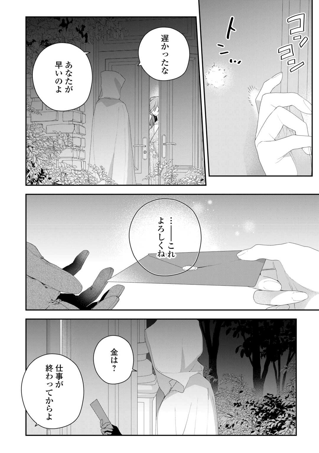 IMA MADE BAKA NI SARETEITA KIYOWA REIJOU NI TENSEI SHITARA, TONDEMO NAI KOTO NI NATTA HANASHI, KIKU? Chapter 10 page 14 - nihonkuni.com