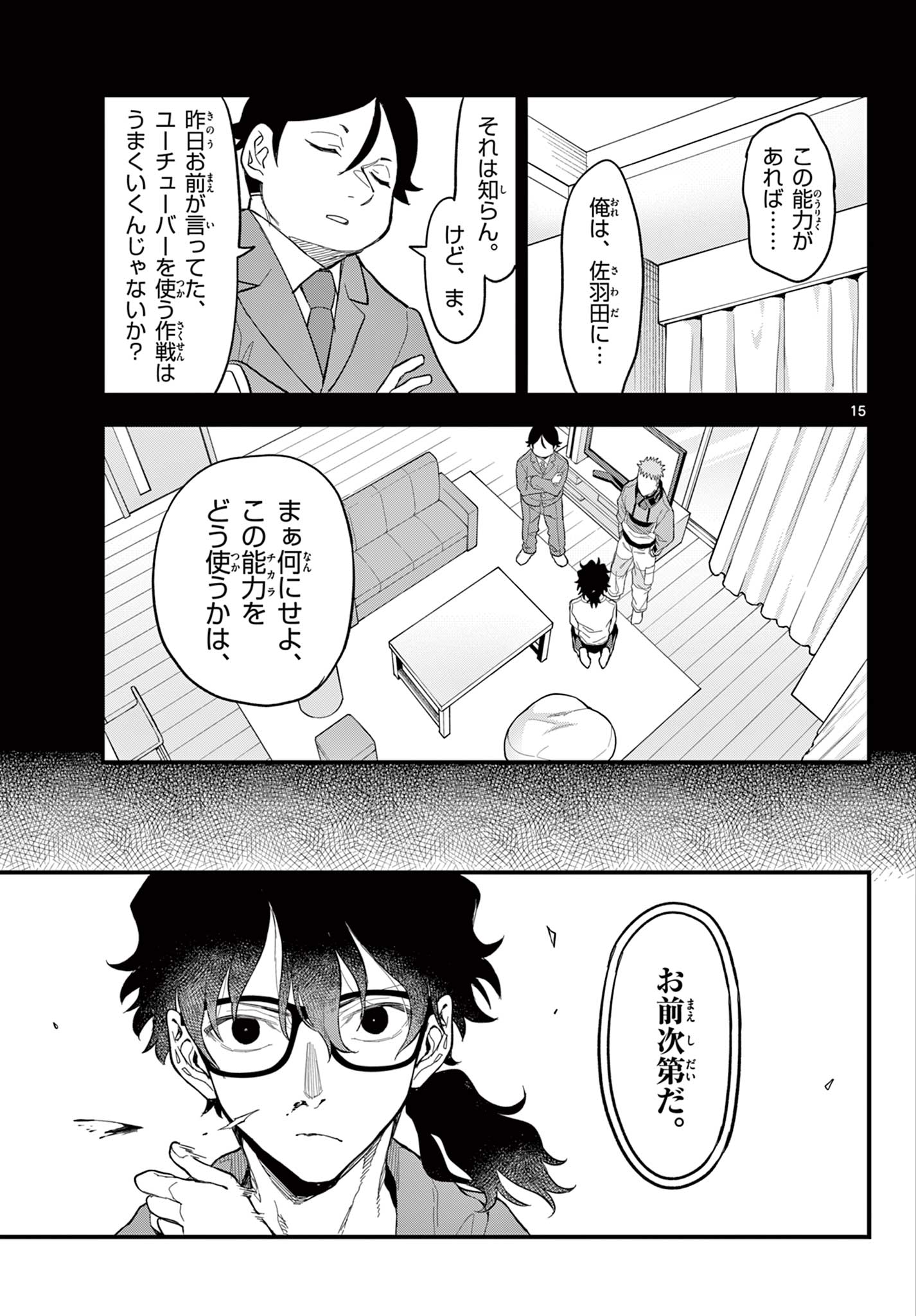 Read HEISEI WOTAKU REMEMBERS Chapter 31 [High Quality / Full] - Page 15 - nicomanga.net