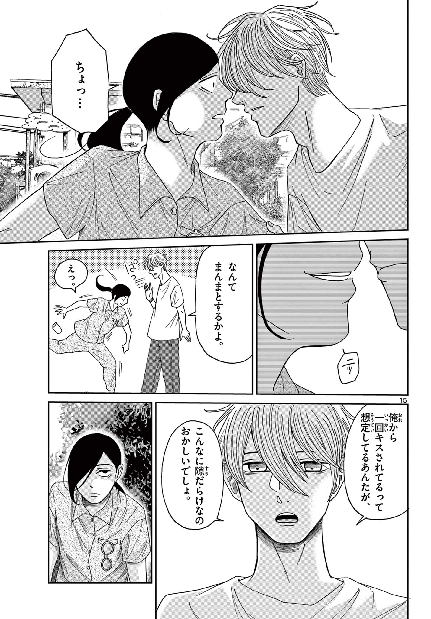 KIMI NO KISU GA NAITEIRU Chapter 7 - Page 15