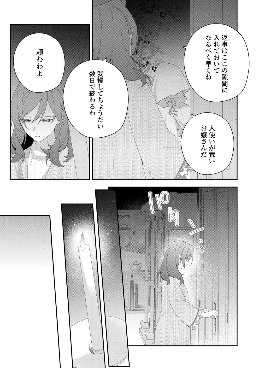 IMA MADE BAKA NI SARETEITA KIYOWA REIJOU NI TENSEI SHITARA, TONDEMO NAI KOTO NI NATTA HANASHI, KIKU? Chapter 10 page 15 - nihonkuni.com