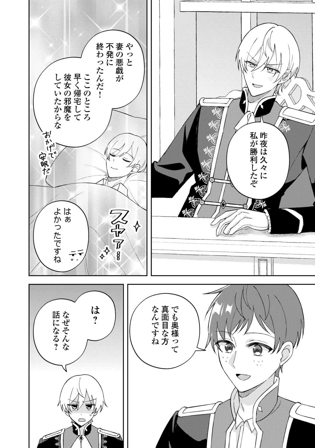 DANNASAMA WA TAIHEN ISOGASHII OKATA NA NO DESUDANNASAMA WA TAIHEN ISOGASHII OKATA NA NO DESU Chap 6 - Pic 16
