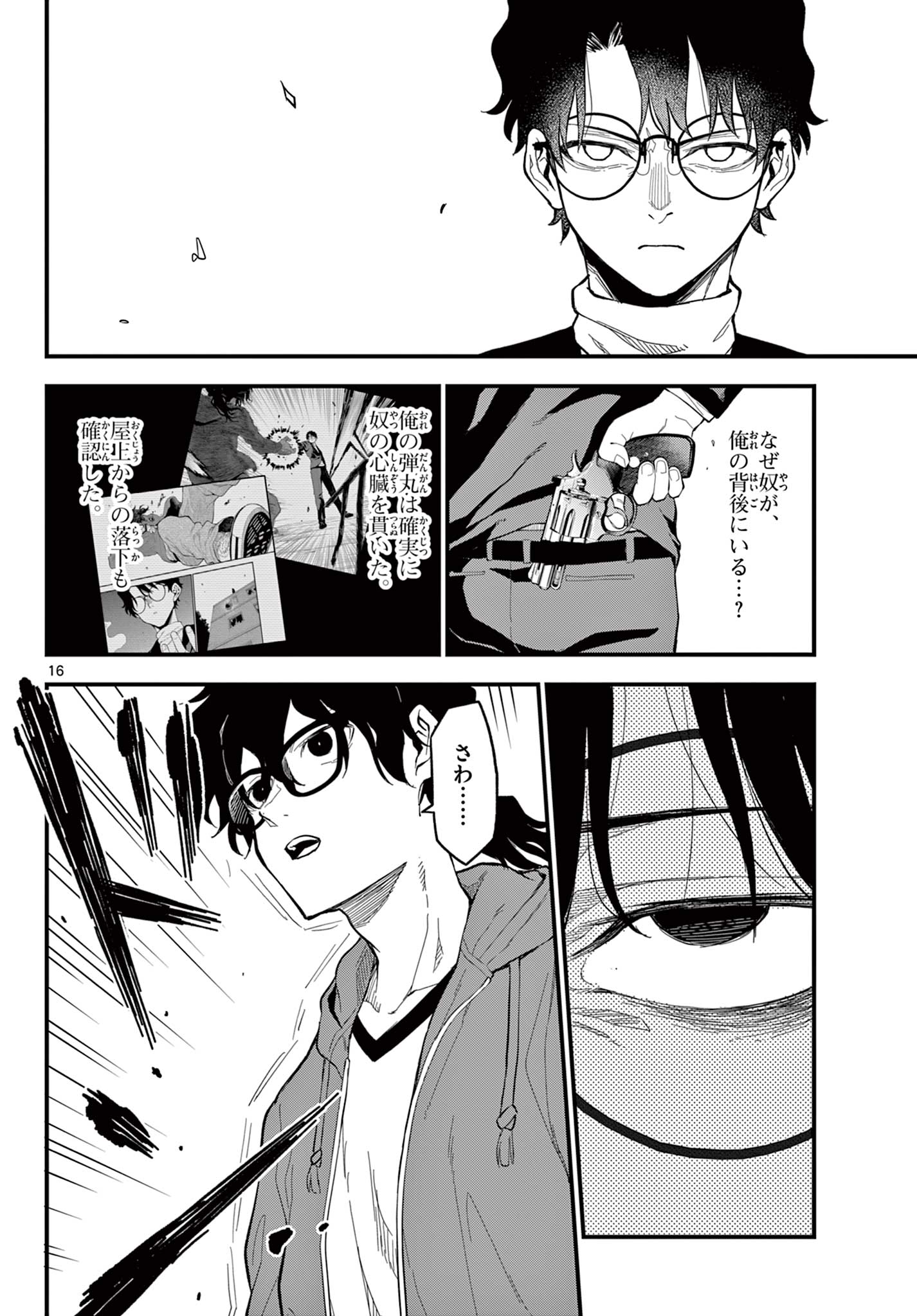 Read HEISEI WOTAKU REMEMBERS Chapter 31 [High Quality / Full] - Page 16 - nicomanga.net