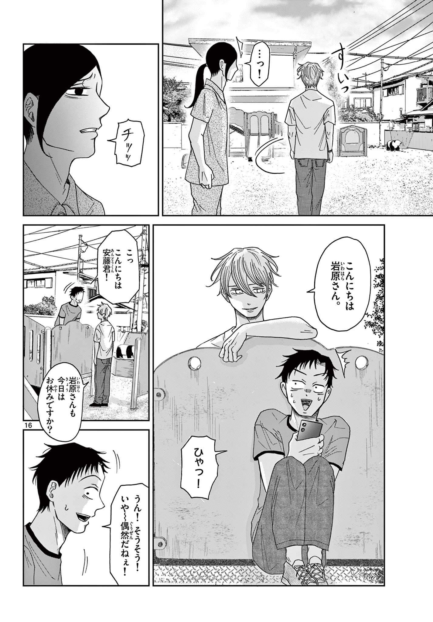 KIMI NO KISU GA NAITEIRU Chapter 7 - Page 16