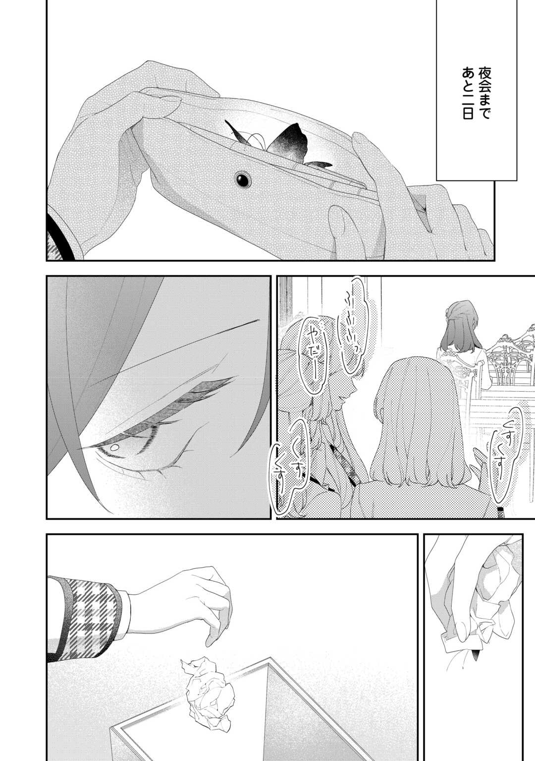 IMA MADE BAKA NI SARETEITA KIYOWA REIJOU NI TENSEI SHITARA, TONDEMO NAI KOTO NI NATTA HANASHI, KIKU? Chapter 10 page 16 - nihonkuni.com