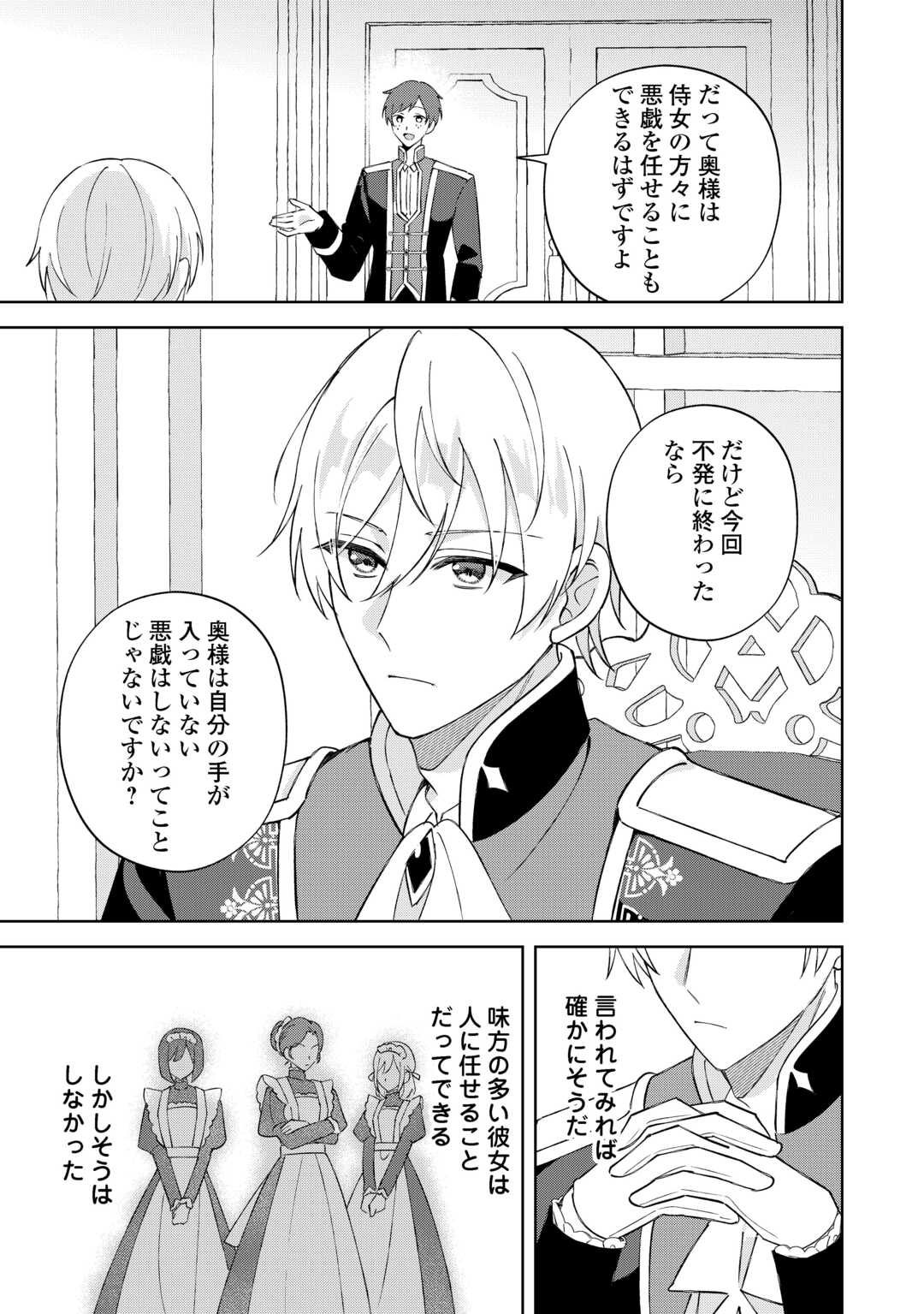 DANNASAMA WA TAIHEN ISOGASHII OKATA NA NO DESUDANNASAMA WA TAIHEN ISOGASHII OKATA NA NO DESU Chap 6 - Pic 17