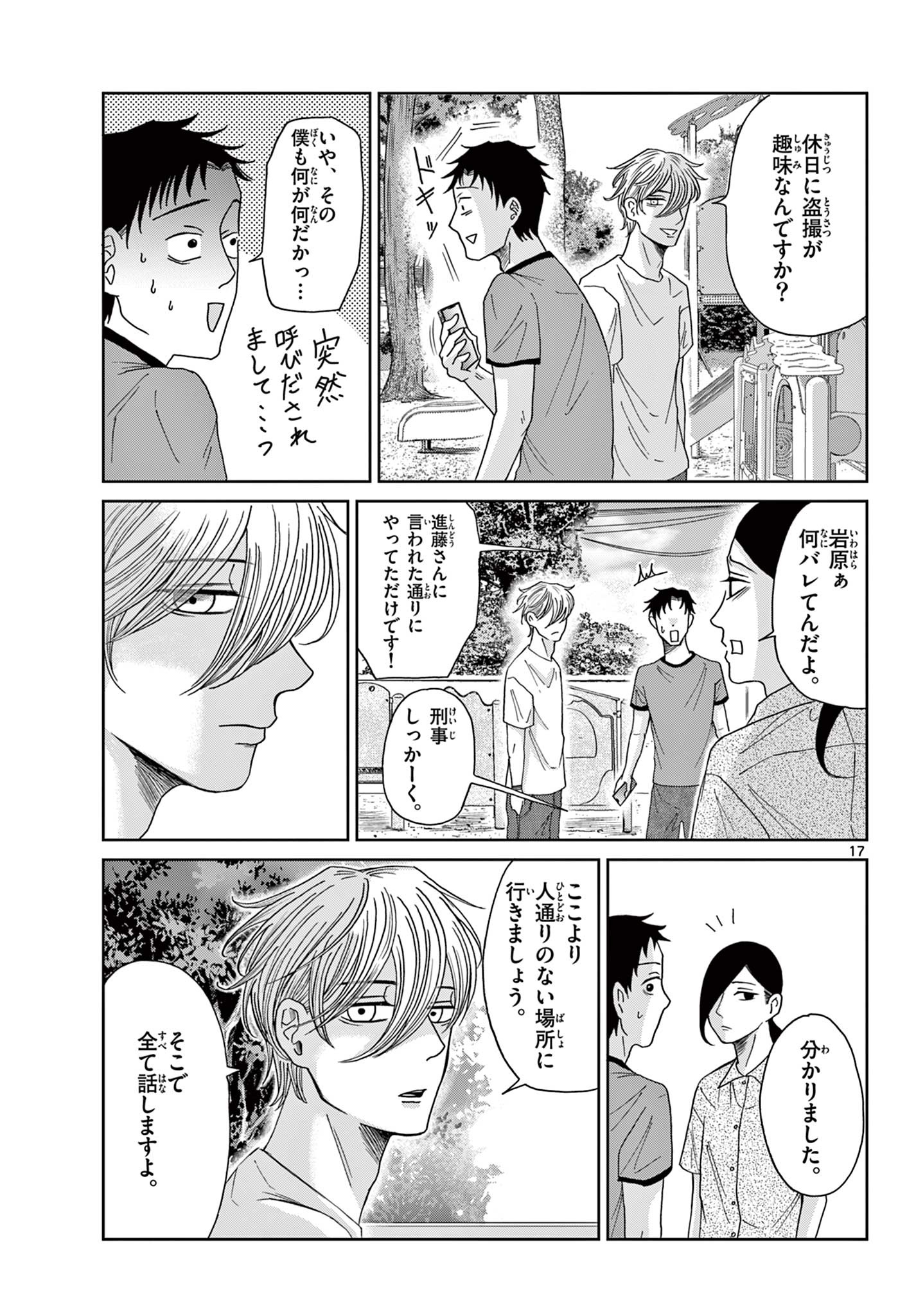 KIMI NO KISU GA NAITEIRU Chapter 7 - Page 17