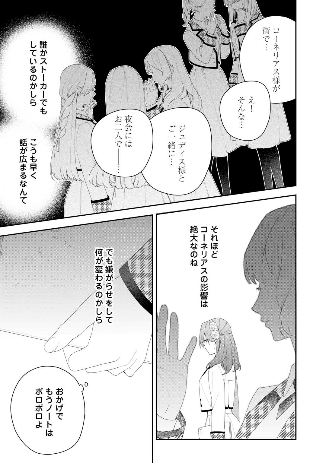 IMA MADE BAKA NI SARETEITA KIYOWA REIJOU NI TENSEI SHITARA, TONDEMO NAI KOTO NI NATTA HANASHI, KIKU? Chapter 10 page 17 - nihonkuni.com