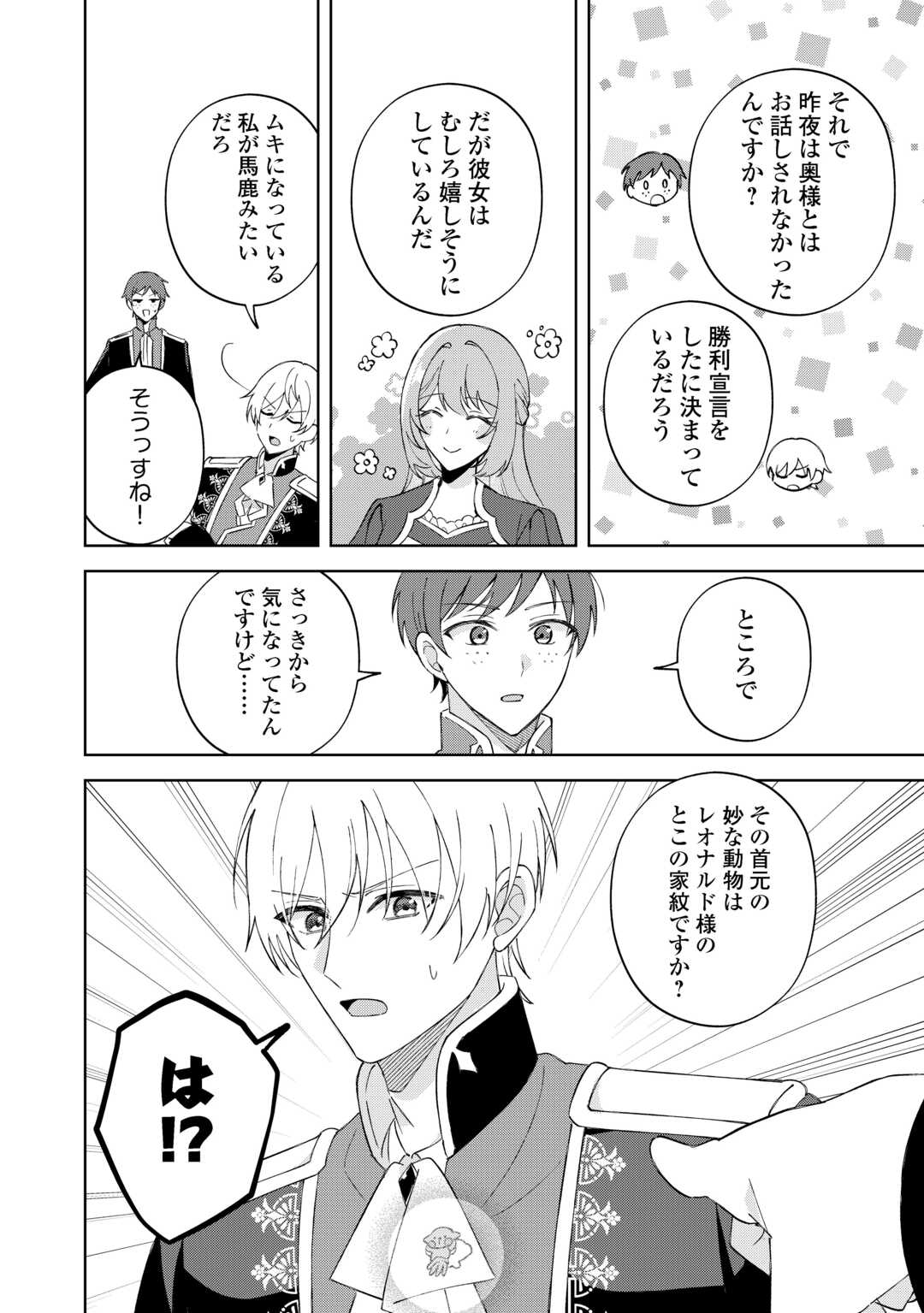 DANNASAMA WA TAIHEN ISOGASHII OKATA NA NO DESUDANNASAMA WA TAIHEN ISOGASHII OKATA NA NO DESU Chap 6 - Pic 18
