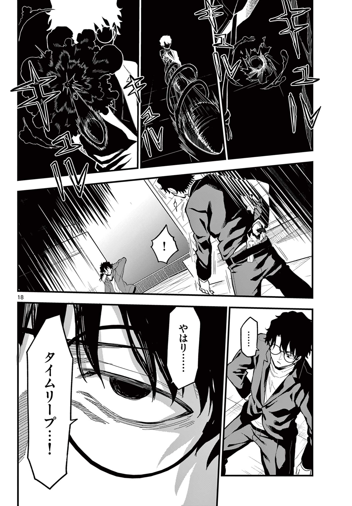 Read HEISEI WOTAKU REMEMBERS Chapter 31 [High Quality / Full] - Page 18 - nicomanga.net