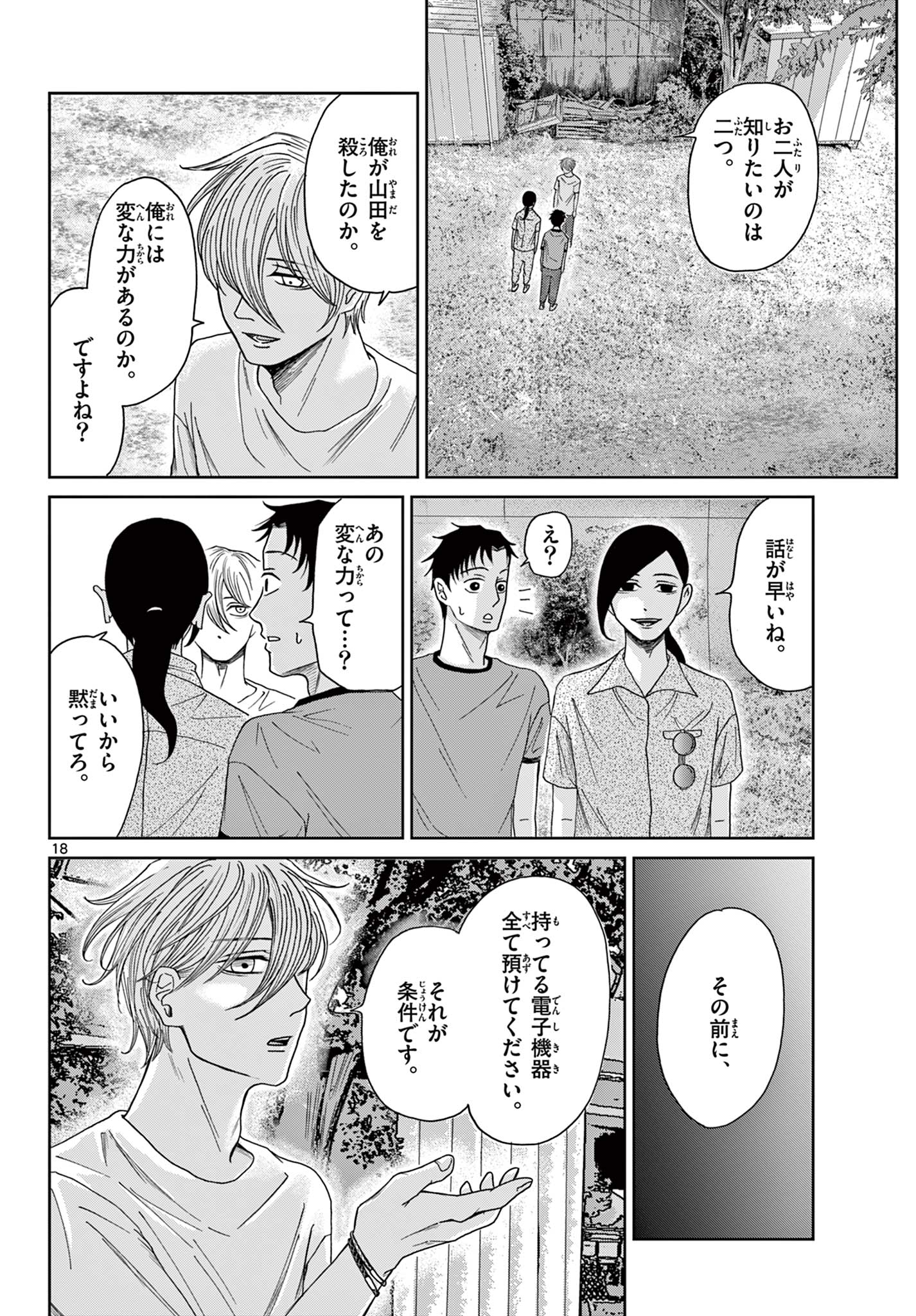 KIMI NO KISU GA NAITEIRU Chapter 7 - Page 18