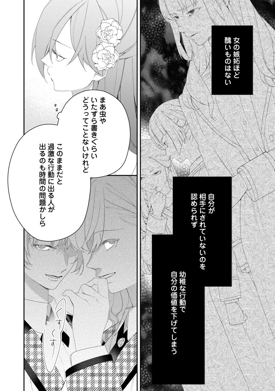 IMA MADE BAKA NI SARETEITA KIYOWA REIJOU NI TENSEI SHITARA, TONDEMO NAI KOTO NI NATTA HANASHI, KIKU? Chapter 10 page 18 - nihonkuni.com