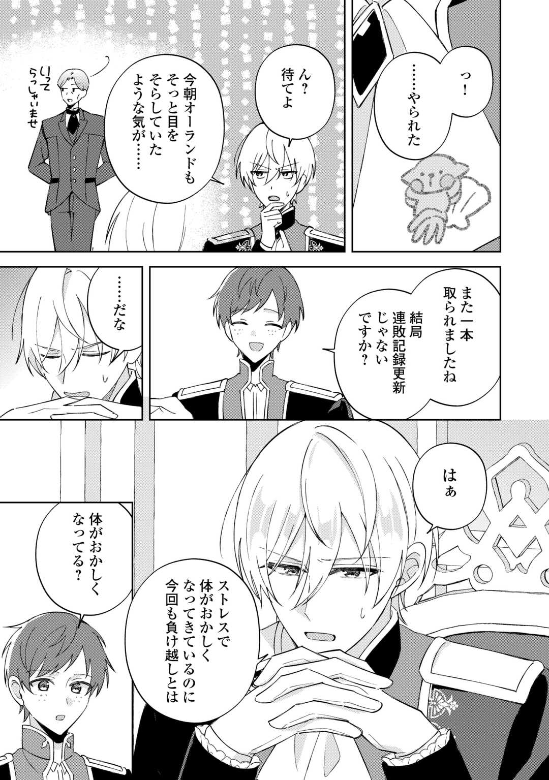 DANNASAMA WA TAIHEN ISOGASHII OKATA NA NO DESUDANNASAMA WA TAIHEN ISOGASHII OKATA NA NO DESU Chap 6 - Pic 19