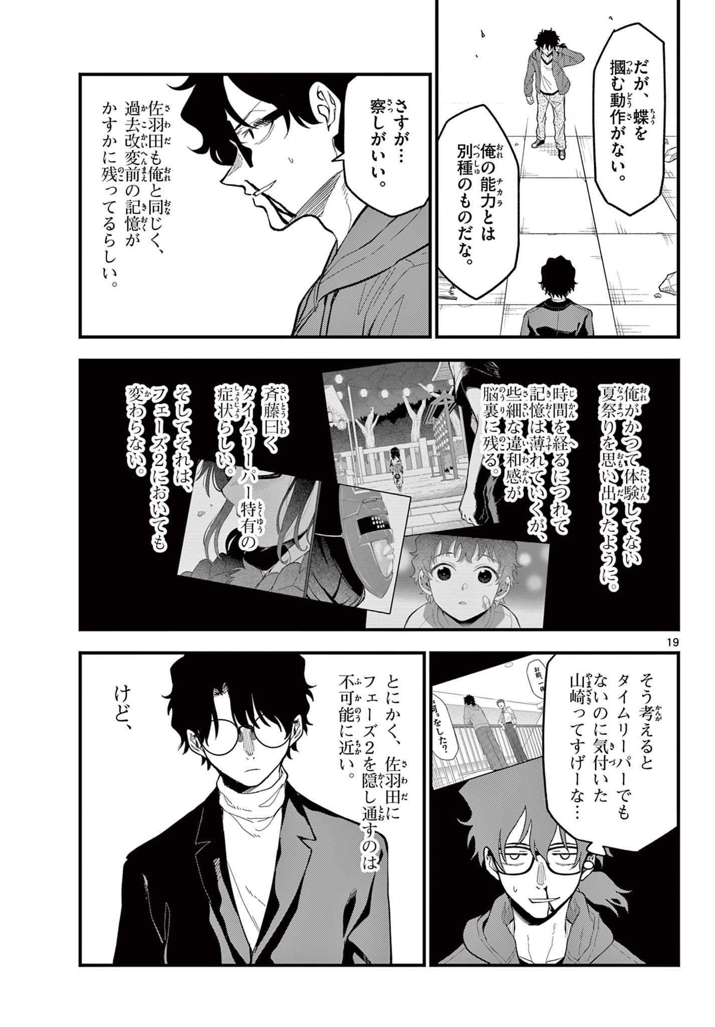 Read HEISEI WOTAKU REMEMBERS Chapter 31 [High Quality / Full] - Page 19 - nicomanga.net