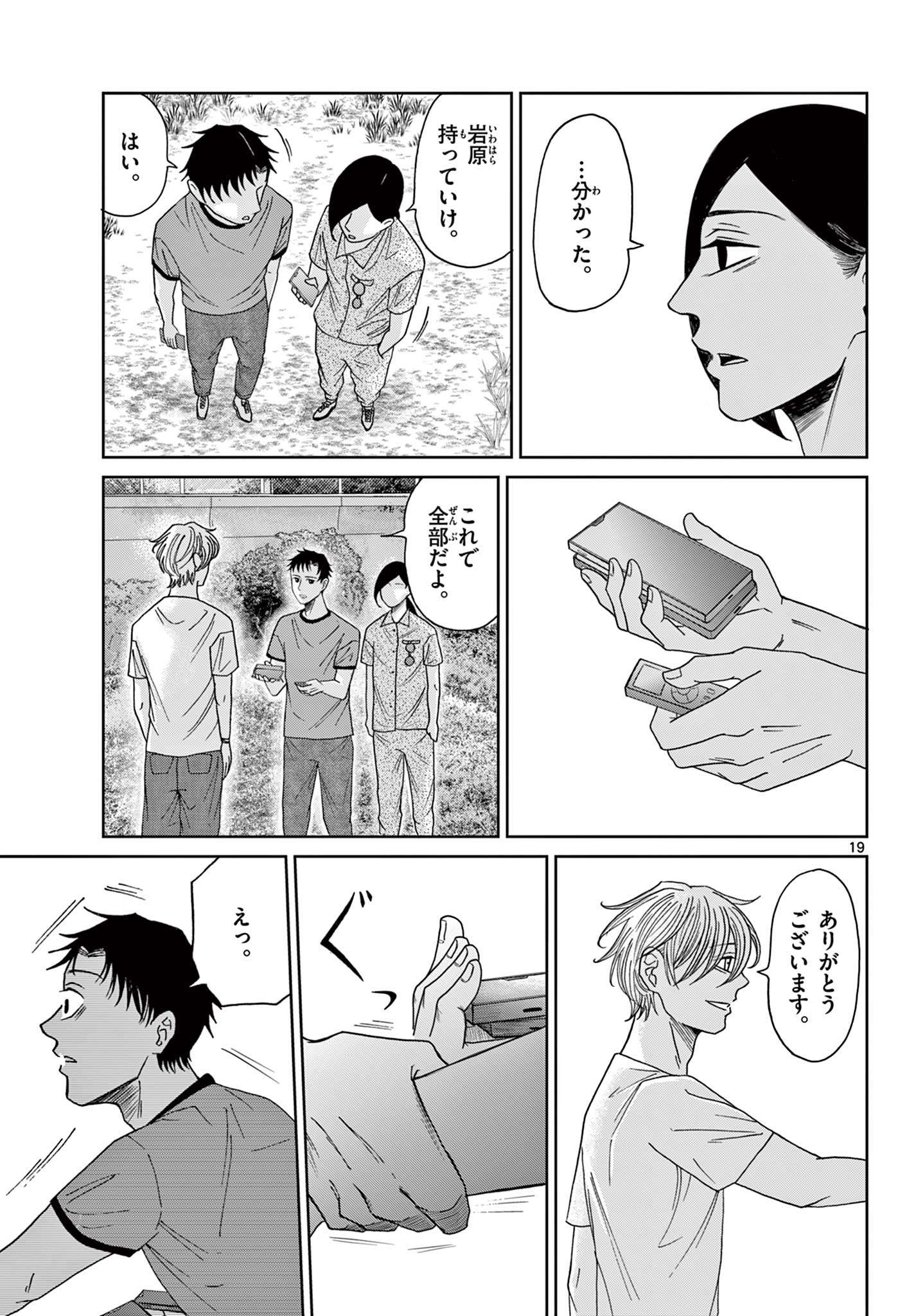 KIMI NO KISU GA NAITEIRU Chapter 7 - Page 19