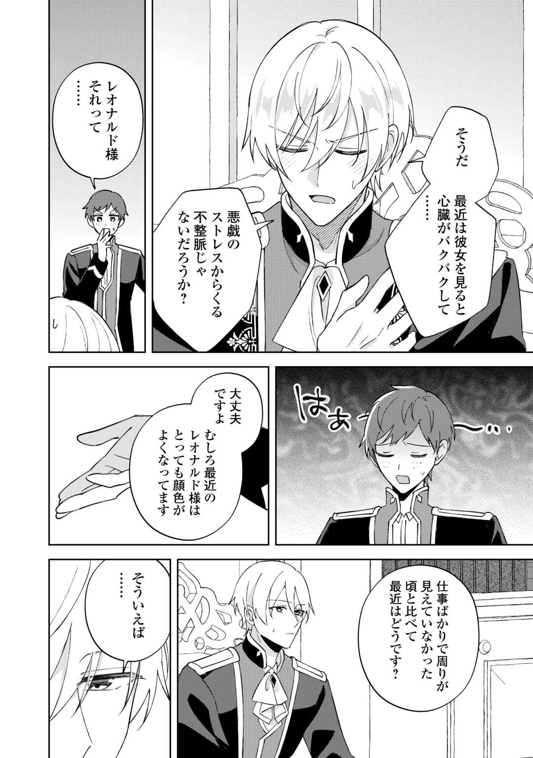 DANNASAMA WA TAIHEN ISOGASHII OKATA NA NO DESUDANNASAMA WA TAIHEN ISOGASHII OKATA NA NO DESU Chap 6 - Pic 20