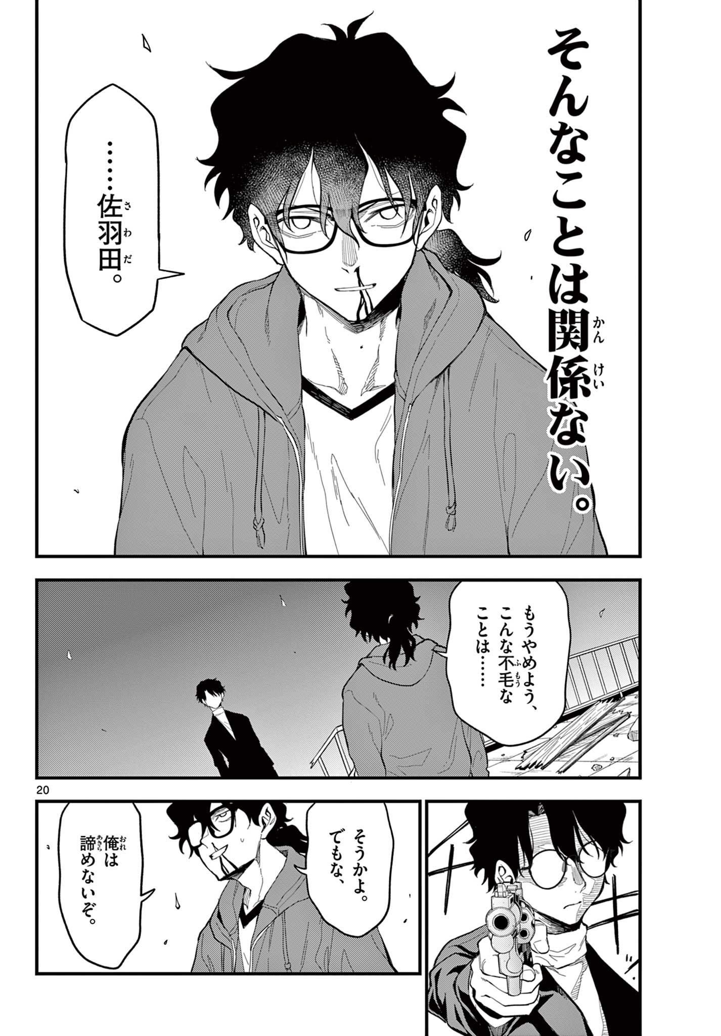 Read HEISEI WOTAKU REMEMBERS Chapter 31 [High Quality / Full] - Page 20 - nicomanga.net