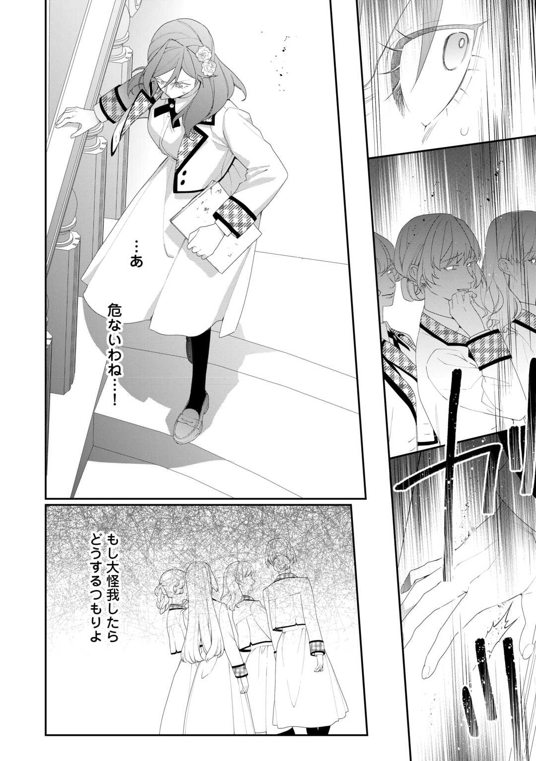 IMA MADE BAKA NI SARETEITA KIYOWA REIJOU NI TENSEI SHITARA, TONDEMO NAI KOTO NI NATTA HANASHI, KIKU? Chapter 10 page 20 - nihonkuni.com