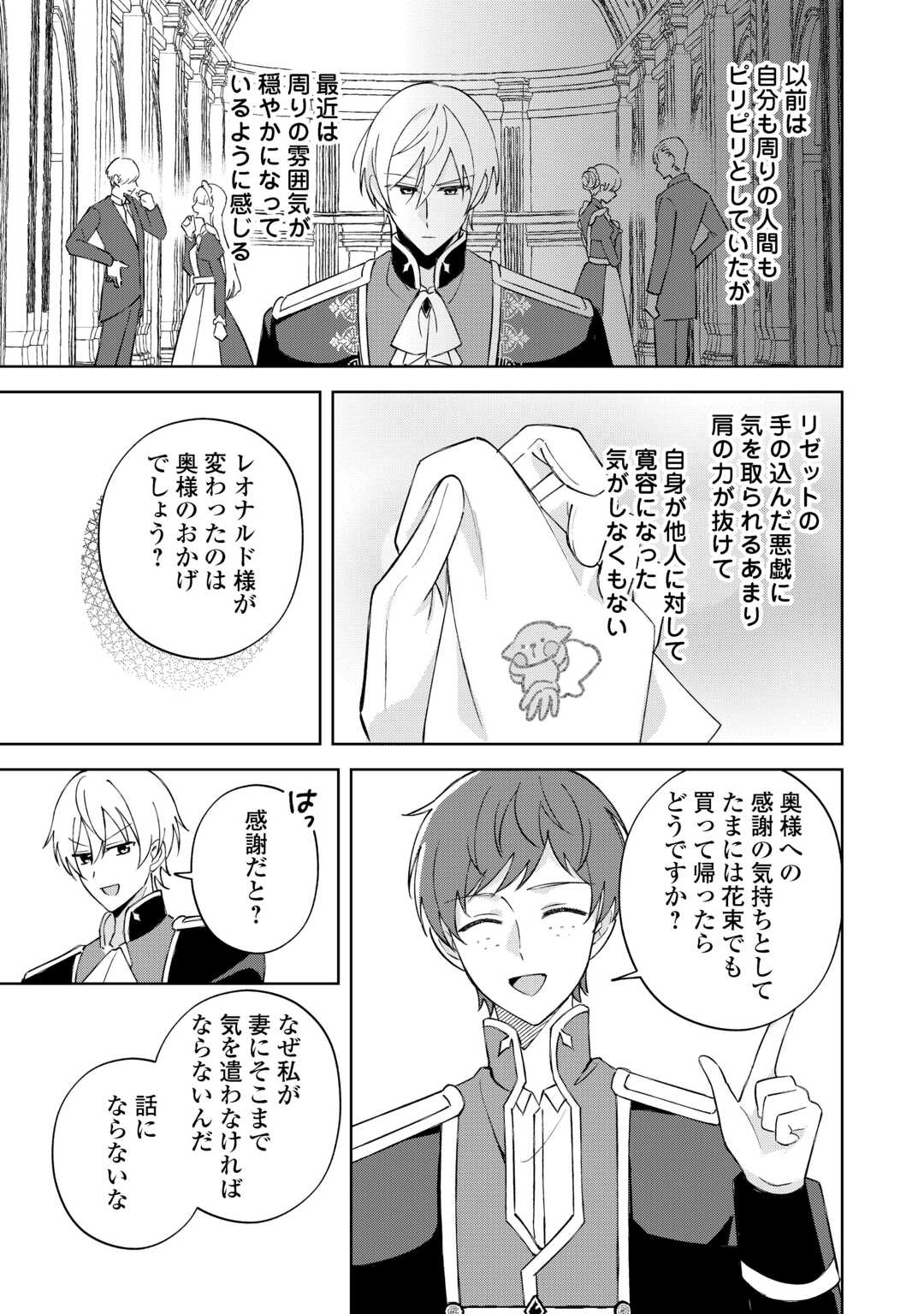 DANNASAMA WA TAIHEN ISOGASHII OKATA NA NO DESUDANNASAMA WA TAIHEN ISOGASHII OKATA NA NO DESU Chap 6 - Pic 21