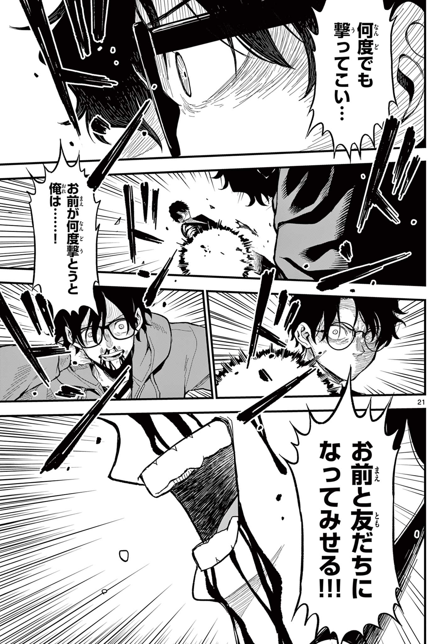 Read HEISEI WOTAKU REMEMBERS Chapter 31 [High Quality / Full] - Page 21 - nicomanga.net
