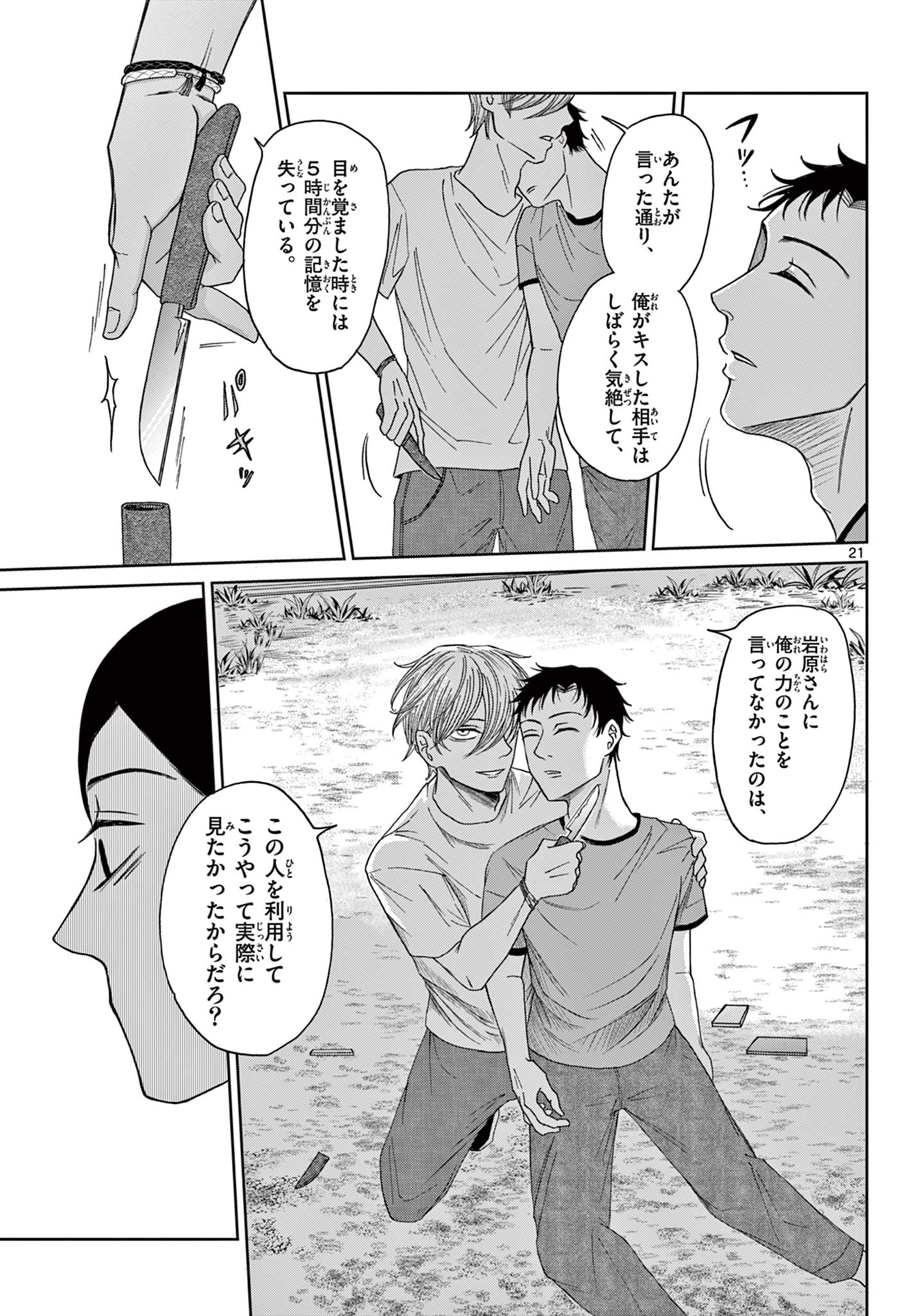 KIMI NO KISU GA NAITEIRU Chapter 7 - Page 21