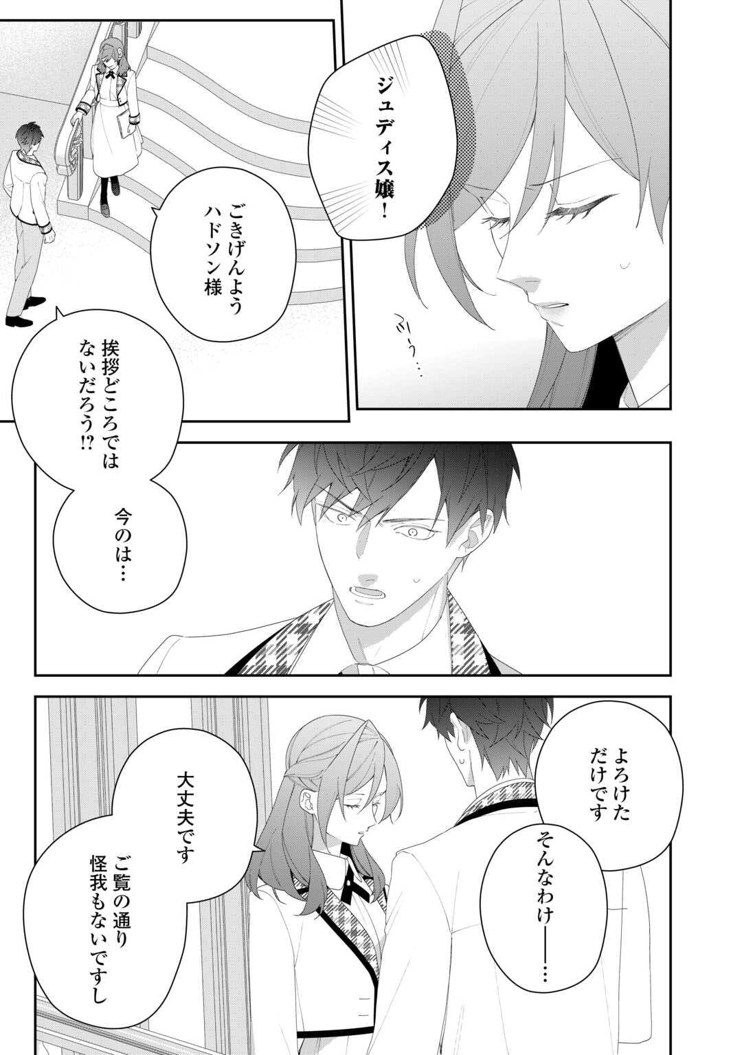 IMA MADE BAKA NI SARETEITA KIYOWA REIJOU NI TENSEI SHITARA, TONDEMO NAI KOTO NI NATTA HANASHI, KIKU? Chapter 10 page 21 - nihonkuni.com