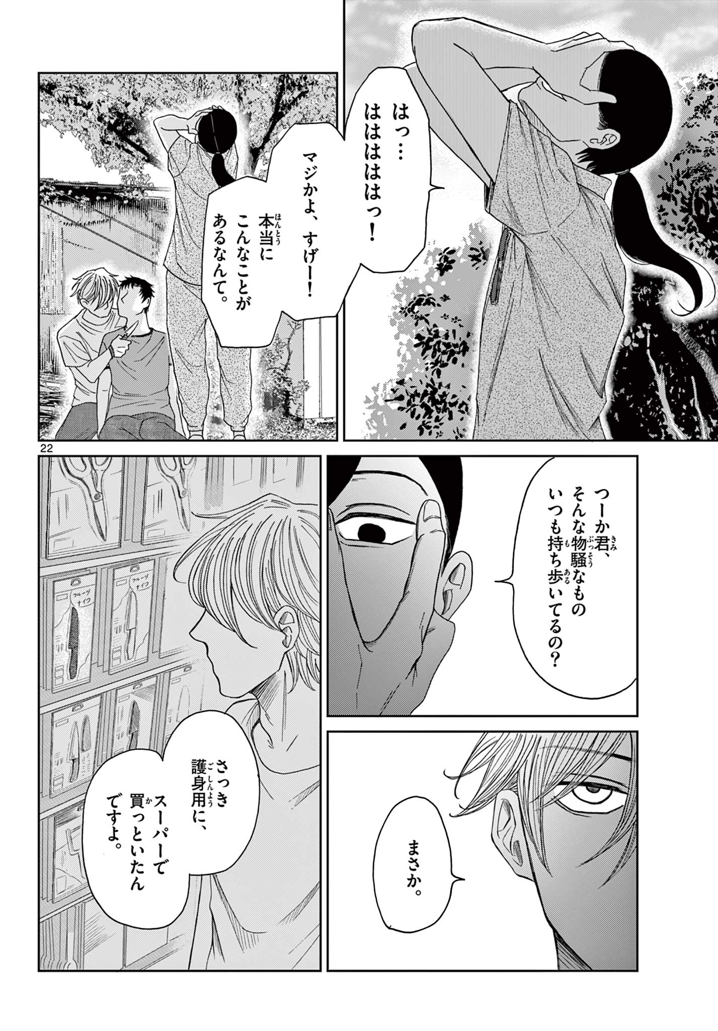 KIMI NO KISU GA NAITEIRU Chapter 7 - Page 22