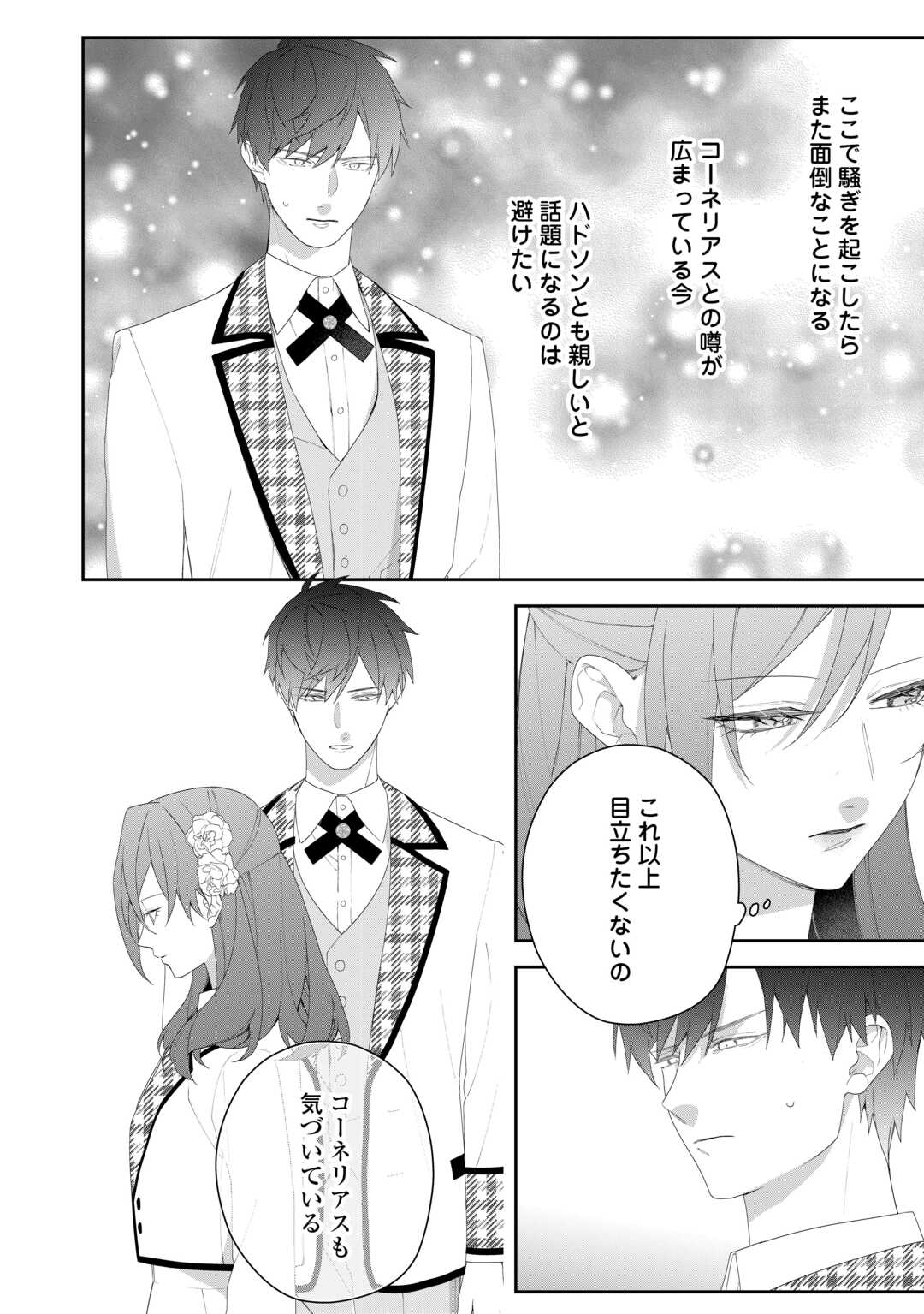 IMA MADE BAKA NI SARETEITA KIYOWA REIJOU NI TENSEI SHITARA, TONDEMO NAI KOTO NI NATTA HANASHI, KIKU? Chapter 10 page 22 - nihonkuni.com