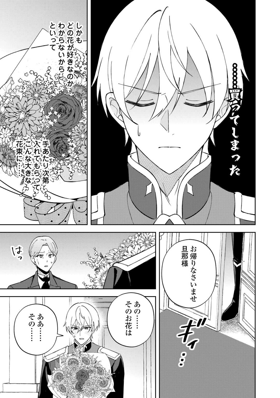 DANNASAMA WA TAIHEN ISOGASHII OKATA NA NO DESUDANNASAMA WA TAIHEN ISOGASHII OKATA NA NO DESU Chap 6 - Pic 23