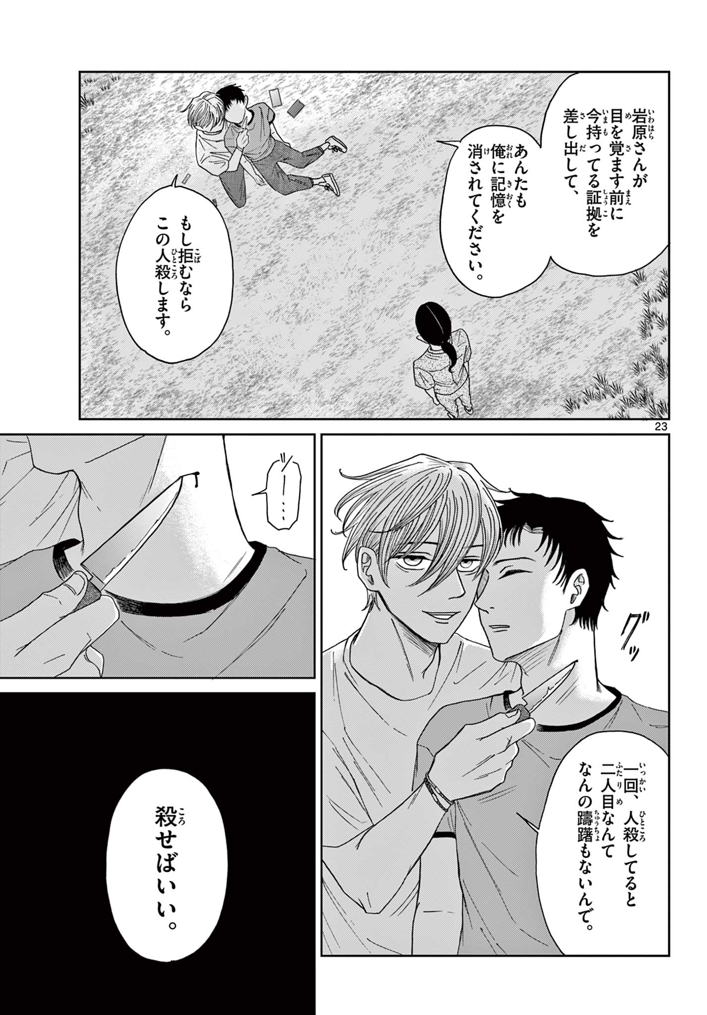 KIMI NO KISU GA NAITEIRU Chapter 7 - Page 23
